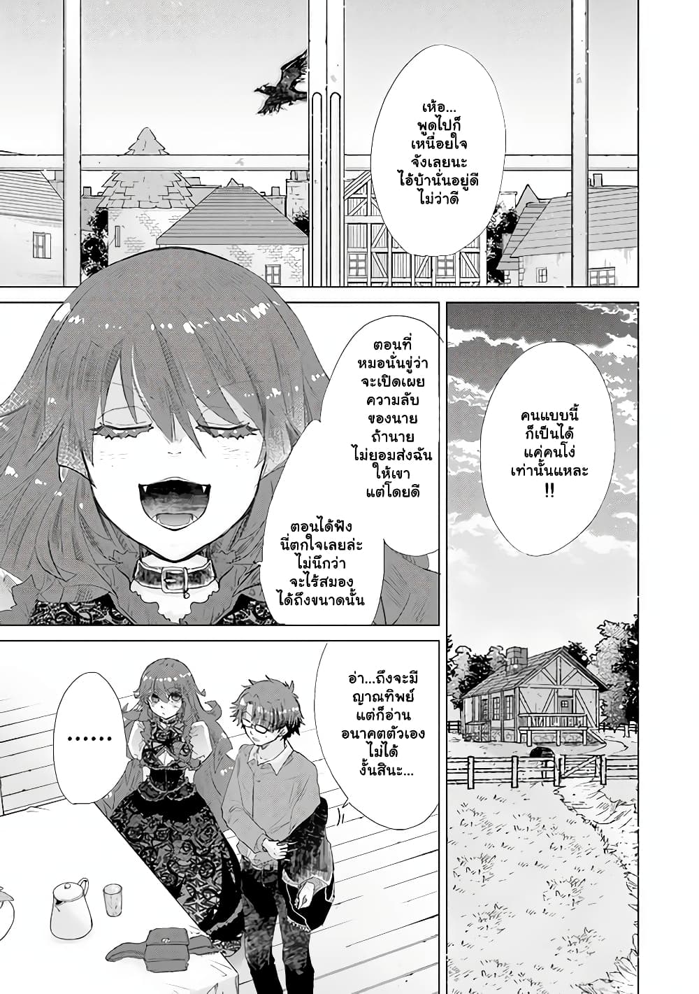 Hazure Skill “Kage ga Usui” o Motsu Guild Shokuin ga, Jitsuha Densetsu no Ansatsusha page 3