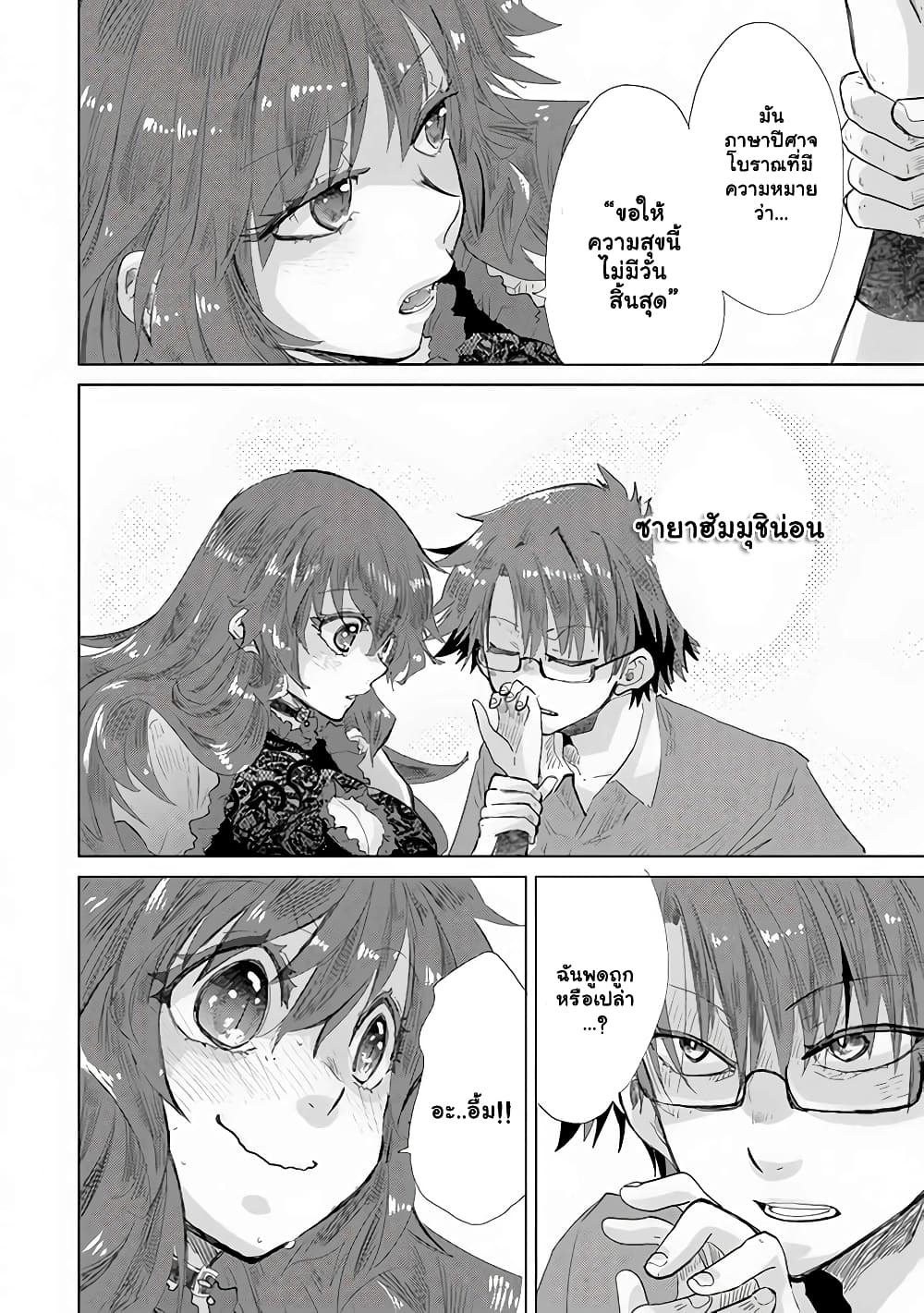 Hazure Skill “Kage ga Usui” o Motsu Guild Shokuin ga, Jitsuha Densetsu no Ansatsusha page 6