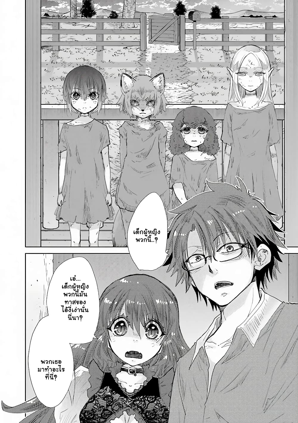 Hazure Skill “Kage ga Usui” o Motsu Guild Shokuin ga, Jitsuha Densetsu no Ansatsusha page 8
