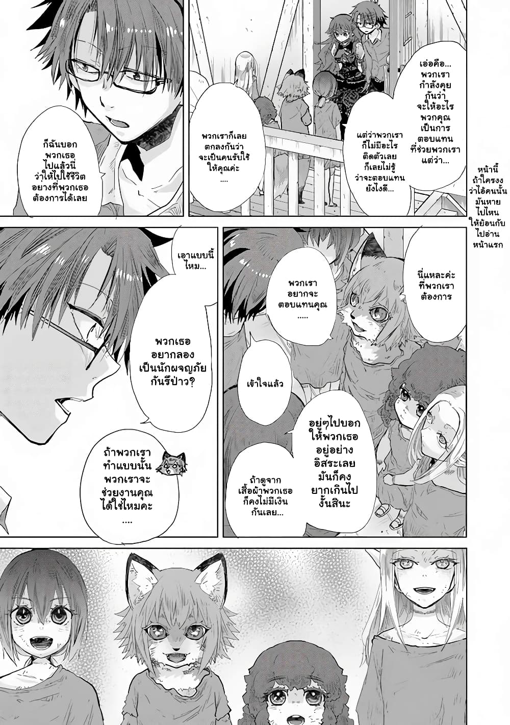 Hazure Skill “Kage ga Usui” o Motsu Guild Shokuin ga, Jitsuha Densetsu no Ansatsusha page 9