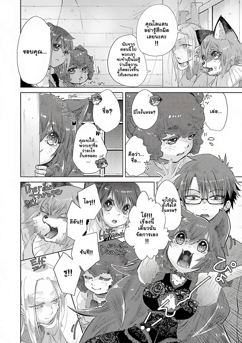 Hazure Skill “Kage ga Usui” o Motsu Guild Shokuin ga, Jitsuha Densetsu no Ansatsusha page 12