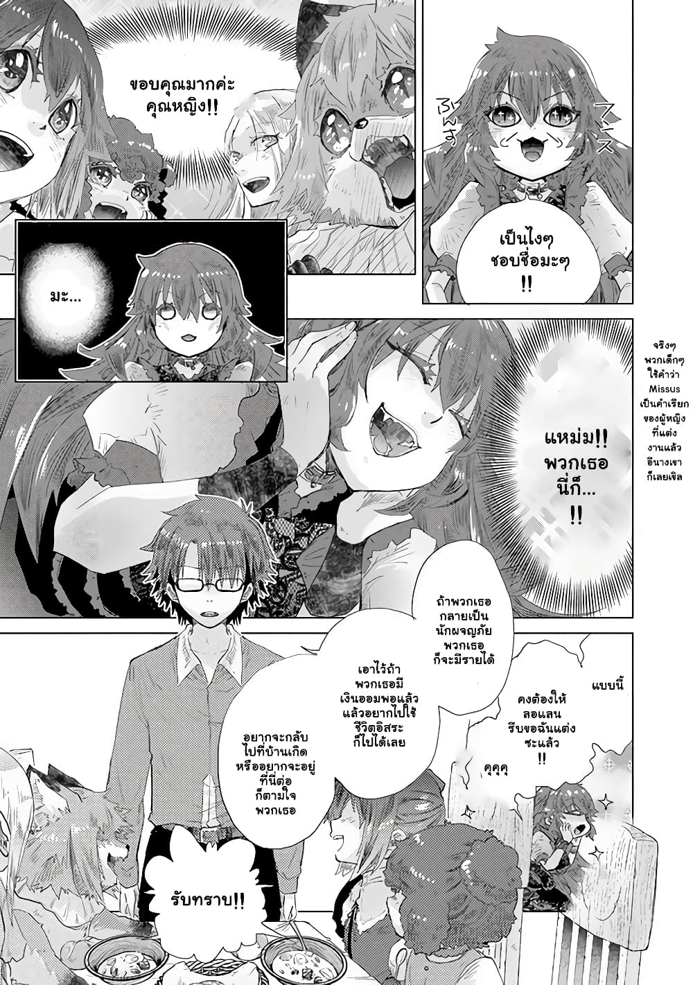 Hazure Skill “Kage ga Usui” o Motsu Guild Shokuin ga, Jitsuha Densetsu no Ansatsusha page 13