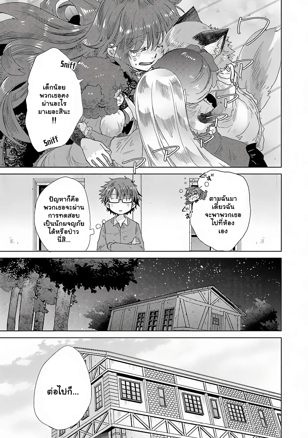 Hazure Skill “Kage ga Usui” o Motsu Guild Shokuin ga, Jitsuha Densetsu no Ansatsusha page 15