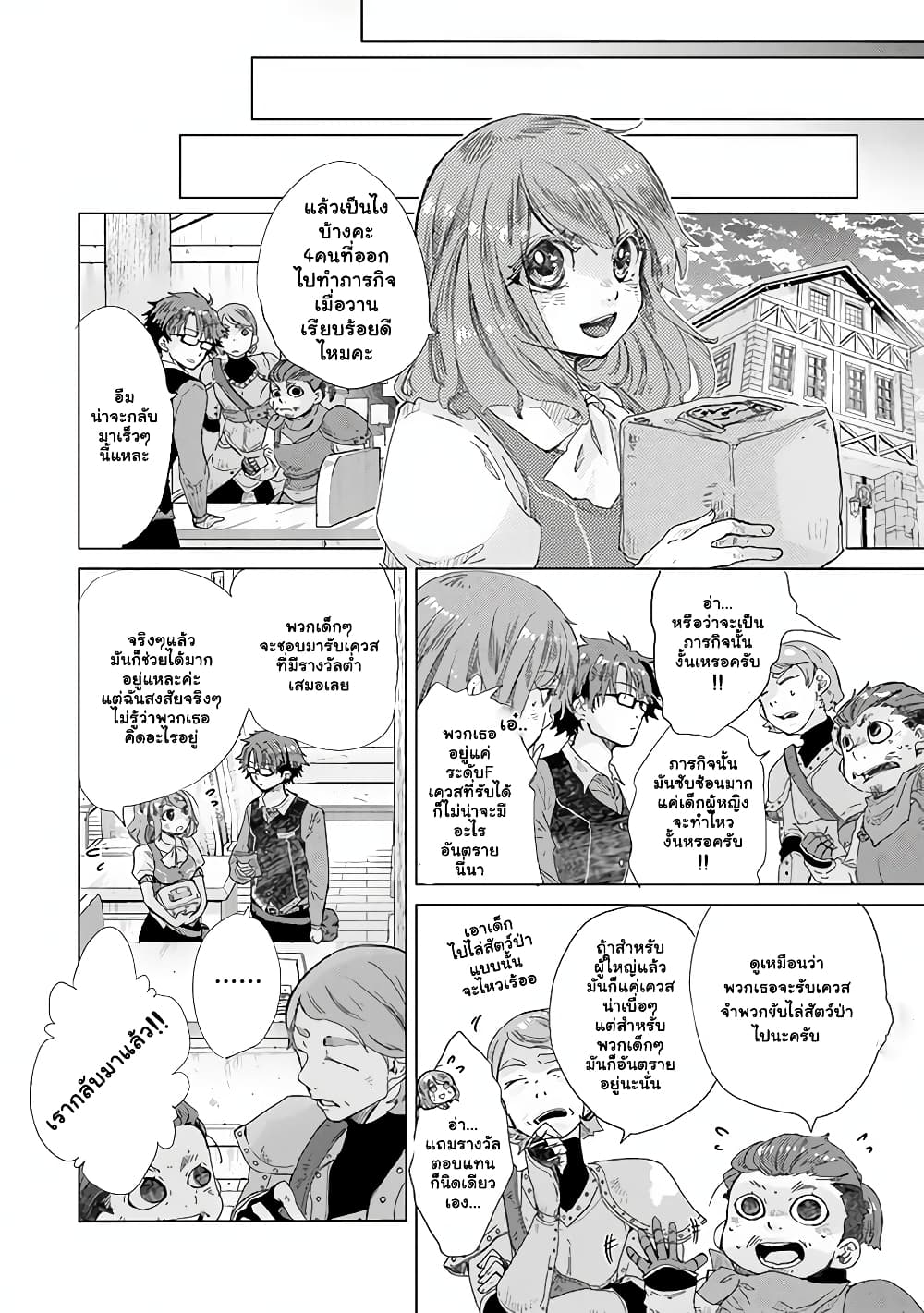 Hazure Skill “Kage ga Usui” o Motsu Guild Shokuin ga, Jitsuha Densetsu no Ansatsusha page 5