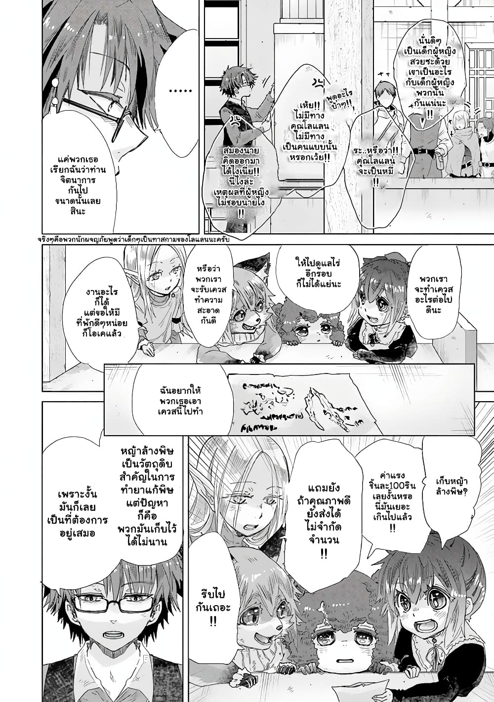 Hazure Skill “Kage ga Usui” o Motsu Guild Shokuin ga, Jitsuha Densetsu no Ansatsusha page 7