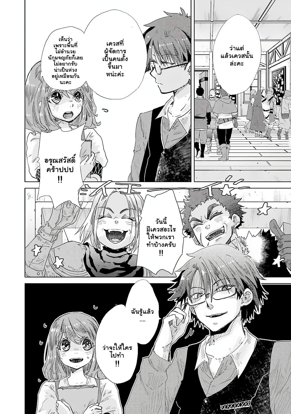 Hazure Skill “Kage ga Usui” o Motsu Guild Shokuin ga, Jitsuha Densetsu no Ansatsusha page 9