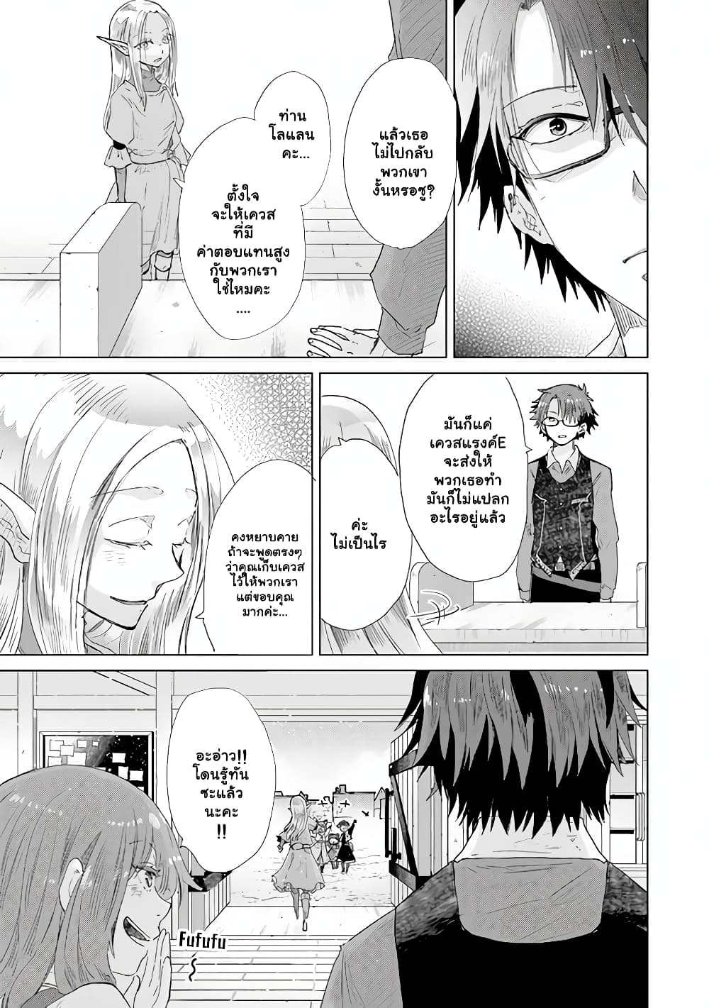 Hazure Skill “Kage ga Usui” o Motsu Guild Shokuin ga, Jitsuha Densetsu no Ansatsusha page 12