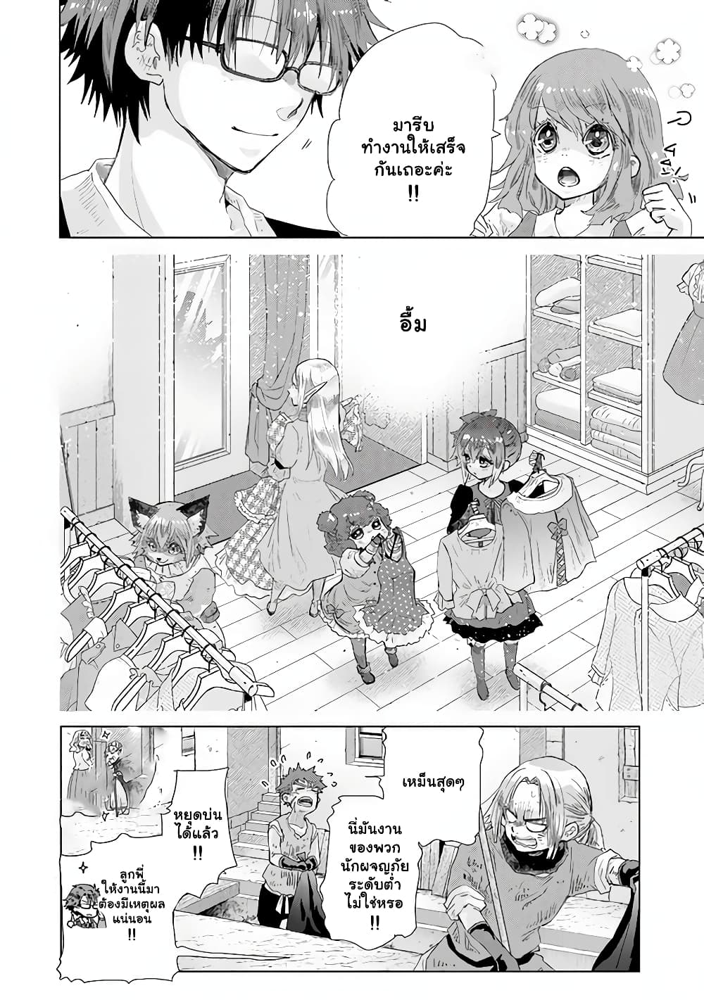 Hazure Skill “Kage ga Usui” o Motsu Guild Shokuin ga, Jitsuha Densetsu no Ansatsusha page 13