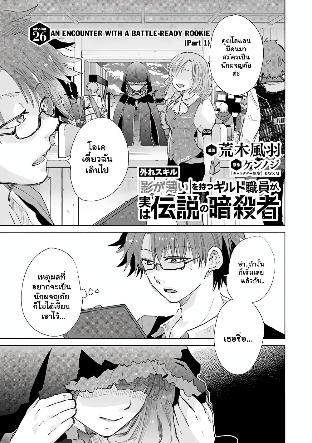 Hazure Skill “Kage ga Usui” o Motsu Guild Shokuin ga, Jitsuha Densetsu no Ansatsusha page 1