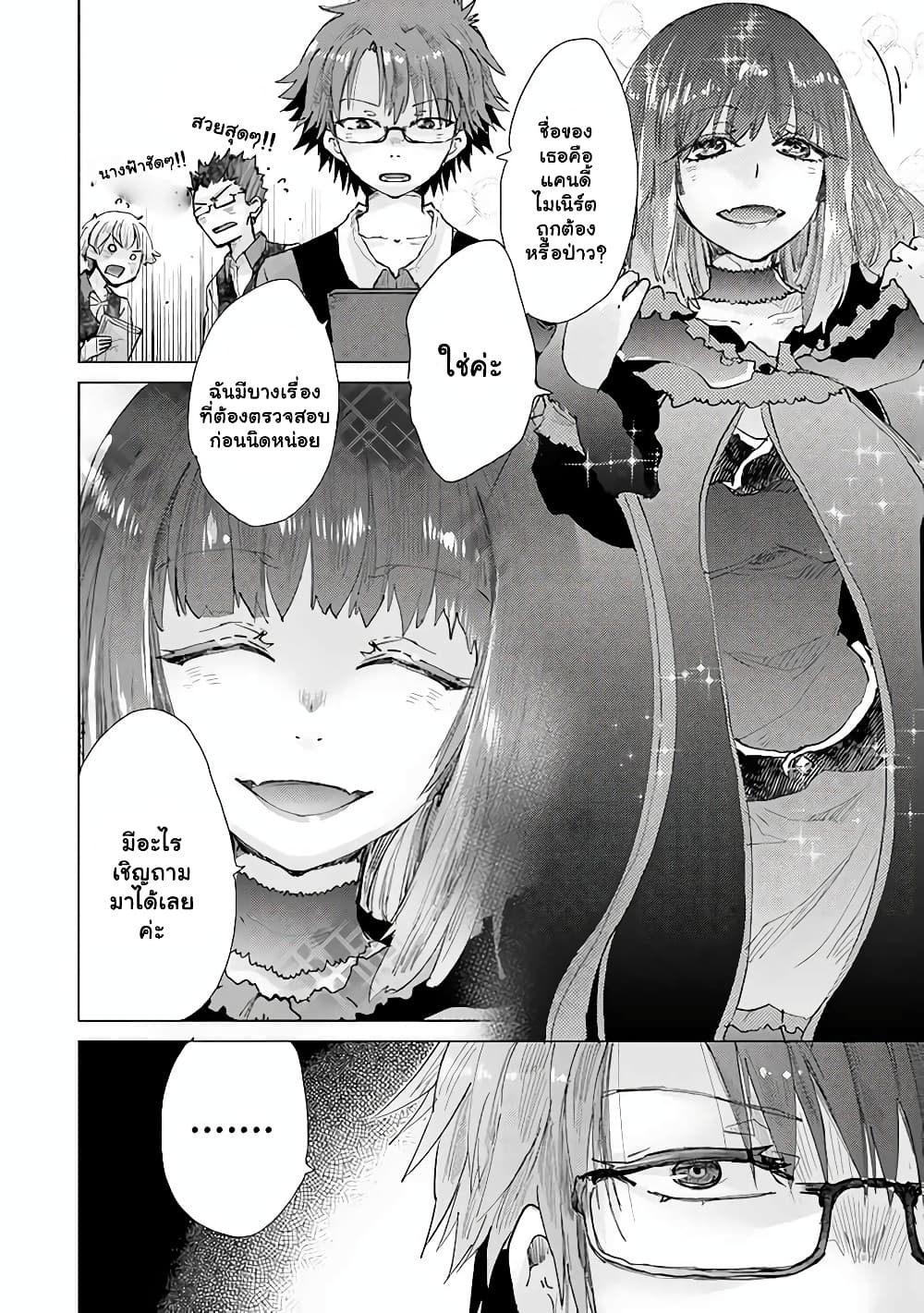 Hazure Skill “Kage ga Usui” o Motsu Guild Shokuin ga, Jitsuha Densetsu no Ansatsusha page 2