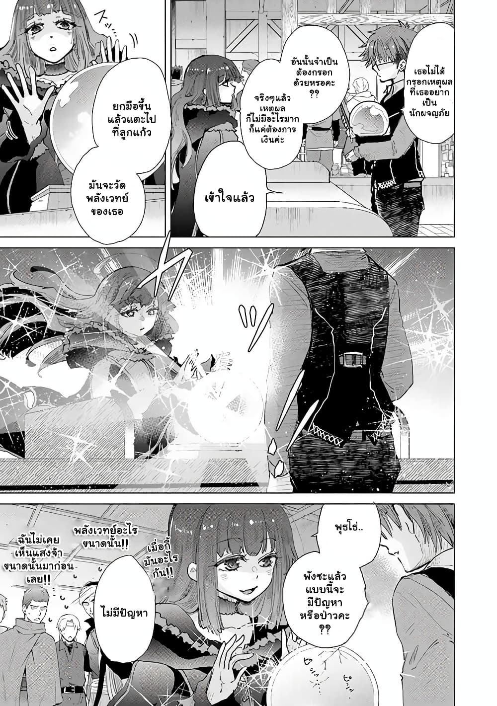 Hazure Skill “Kage ga Usui” o Motsu Guild Shokuin ga, Jitsuha Densetsu no Ansatsusha page 3