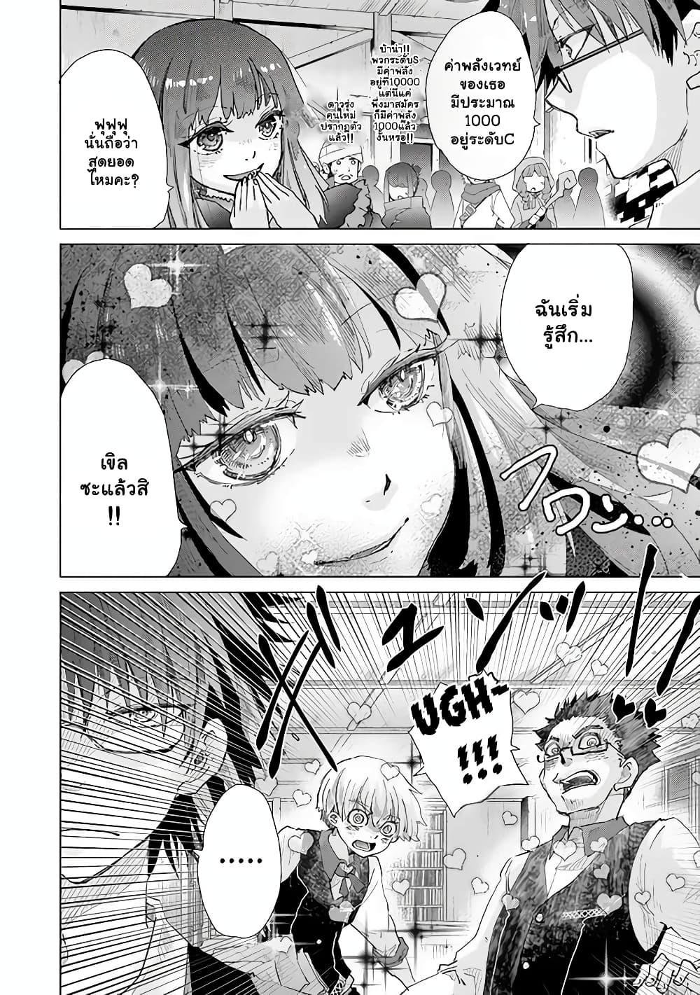 Hazure Skill “Kage ga Usui” o Motsu Guild Shokuin ga, Jitsuha Densetsu no Ansatsusha page 4