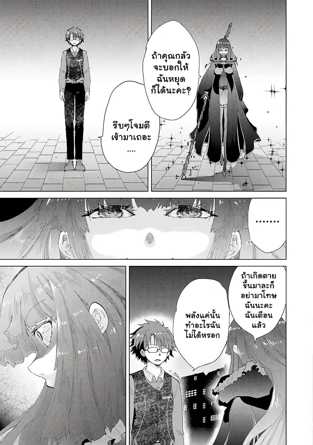 Hazure Skill “Kage ga Usui” o Motsu Guild Shokuin ga, Jitsuha Densetsu no Ansatsusha page 7