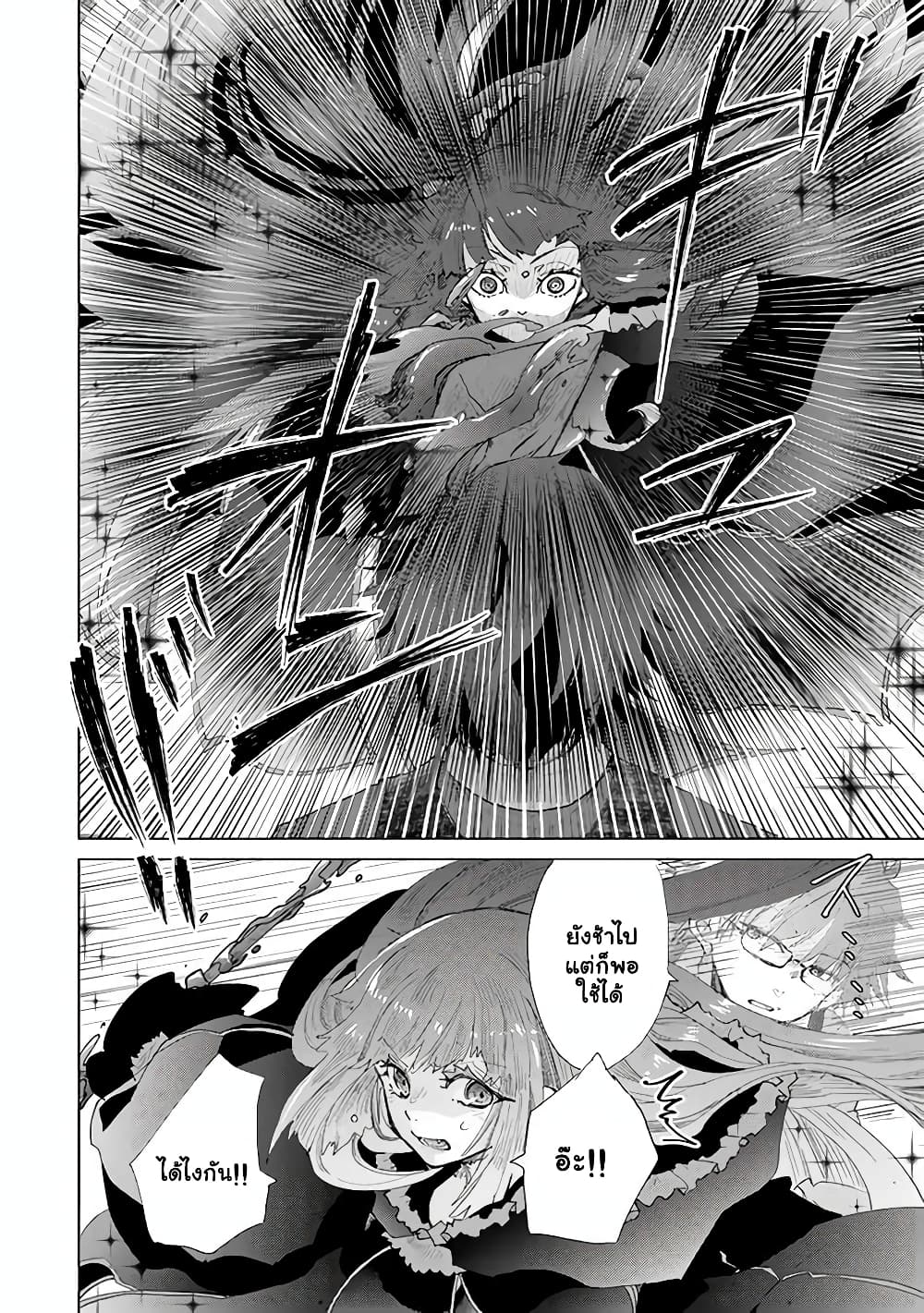 Hazure Skill “Kage ga Usui” o Motsu Guild Shokuin ga, Jitsuha Densetsu no Ansatsusha page 8