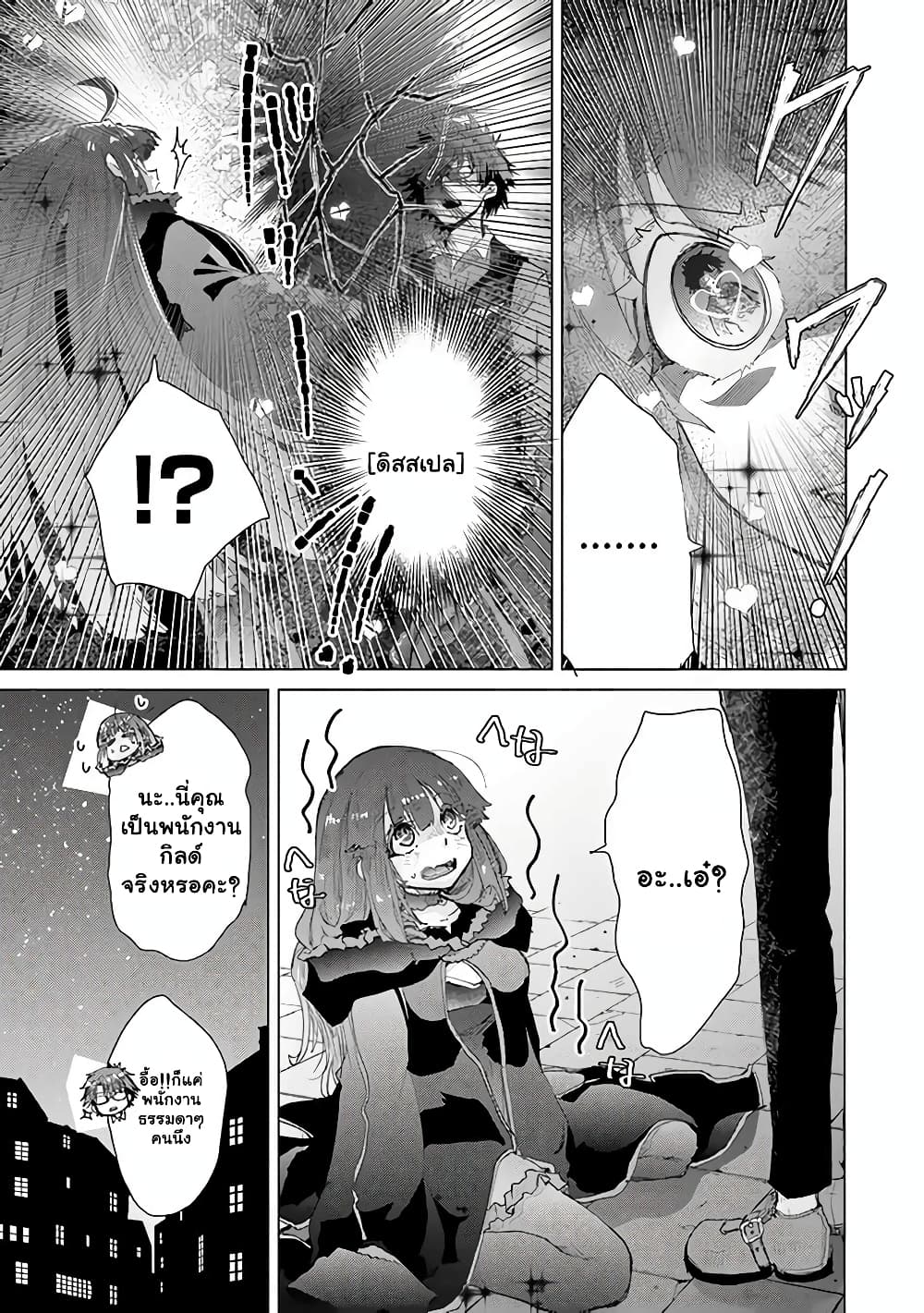 Hazure Skill “Kage ga Usui” o Motsu Guild Shokuin ga, Jitsuha Densetsu no Ansatsusha page 9