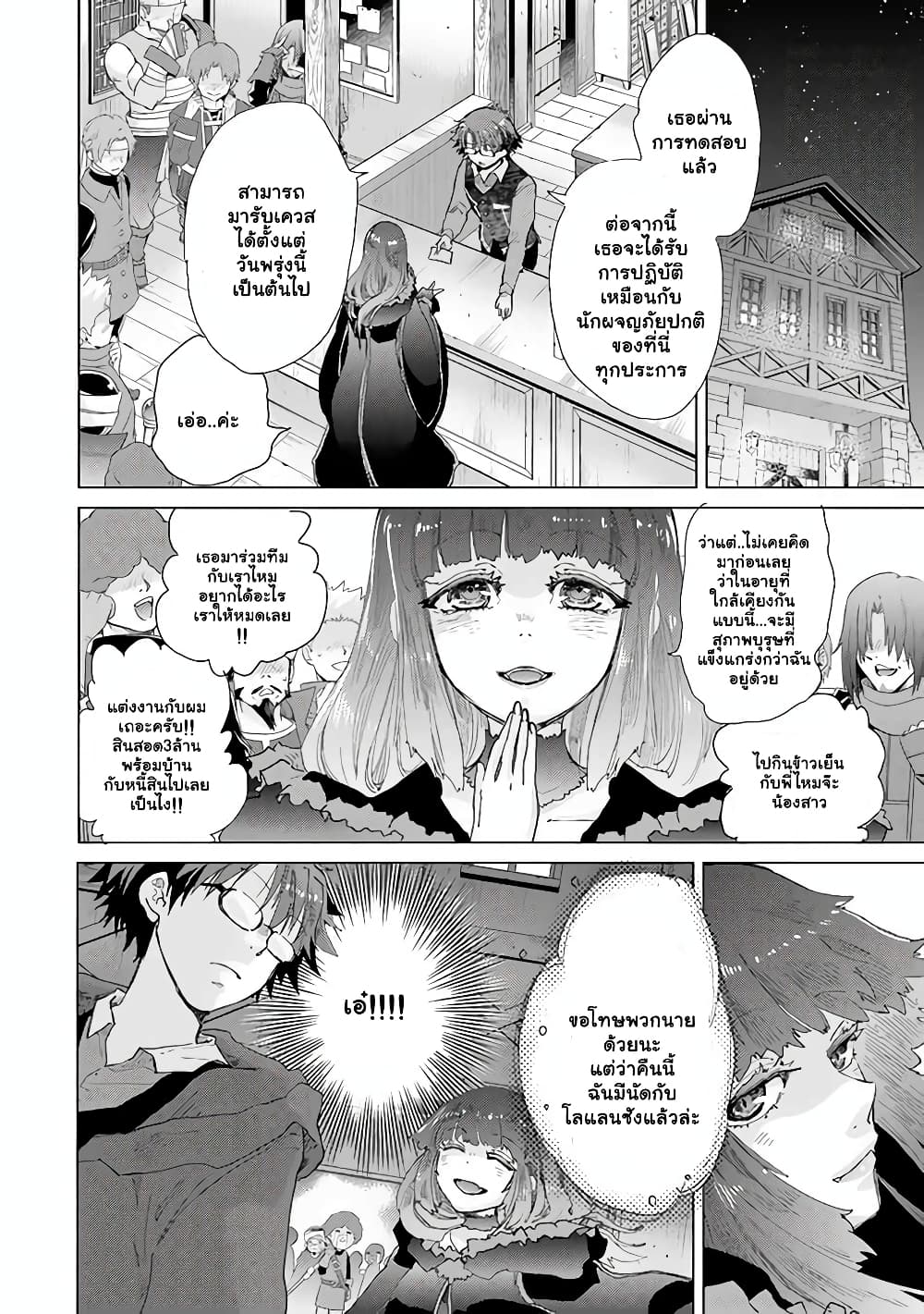 Hazure Skill “Kage ga Usui” o Motsu Guild Shokuin ga, Jitsuha Densetsu no Ansatsusha page 1