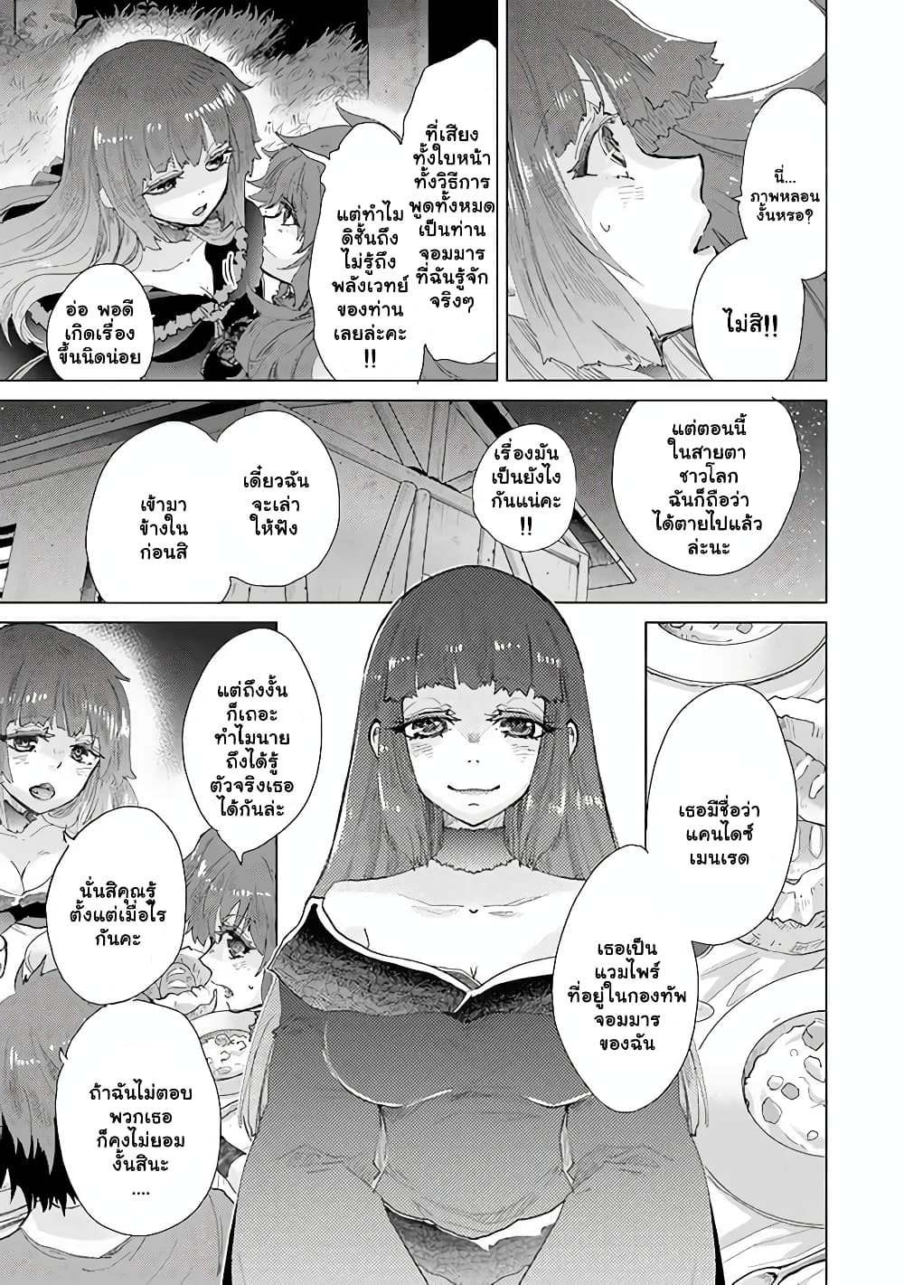 Hazure Skill “Kage ga Usui” o Motsu Guild Shokuin ga, Jitsuha Densetsu no Ansatsusha page 4