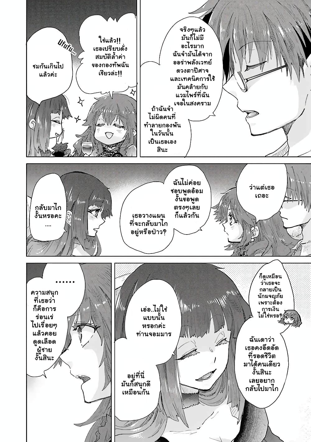 Hazure Skill “Kage ga Usui” o Motsu Guild Shokuin ga, Jitsuha Densetsu no Ansatsusha page 5