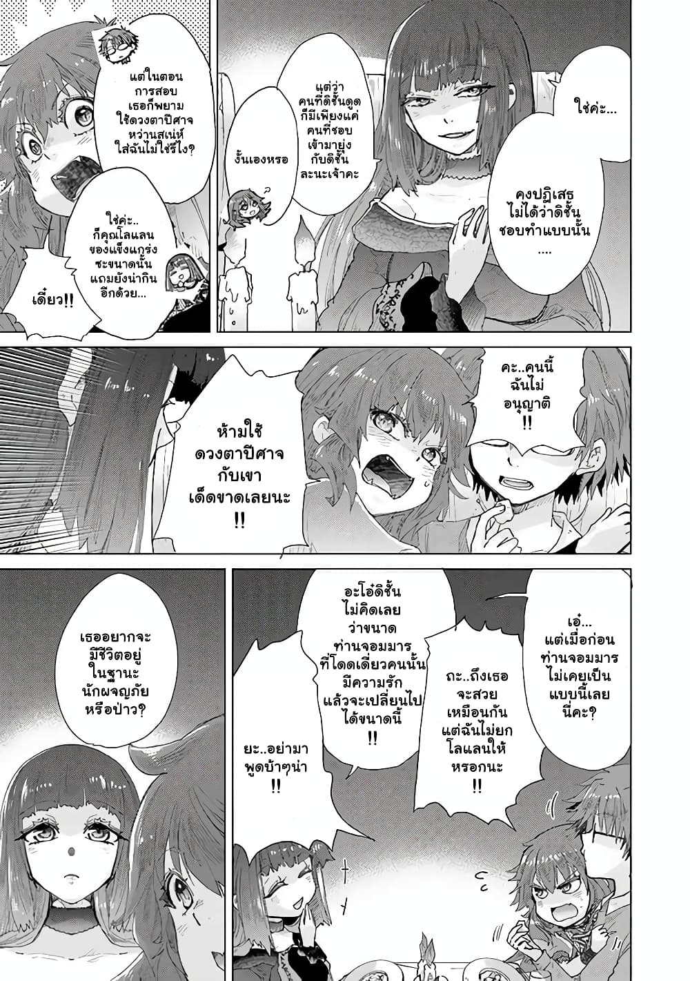 Hazure Skill “Kage ga Usui” o Motsu Guild Shokuin ga, Jitsuha Densetsu no Ansatsusha page 6