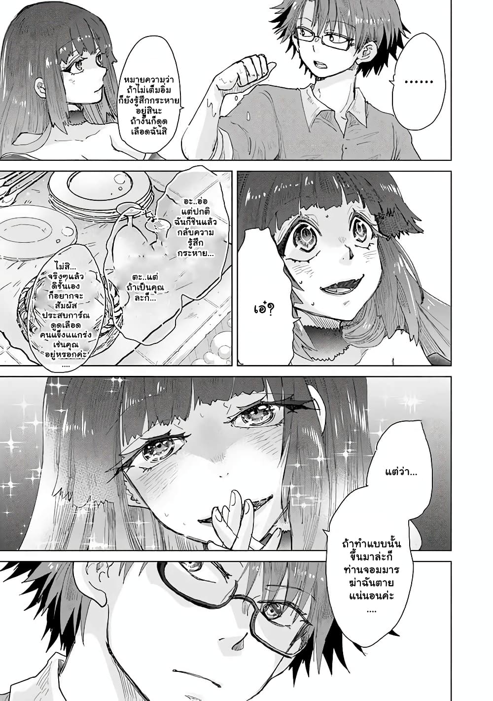 Hazure Skill “Kage ga Usui” o Motsu Guild Shokuin ga, Jitsuha Densetsu no Ansatsusha page 8