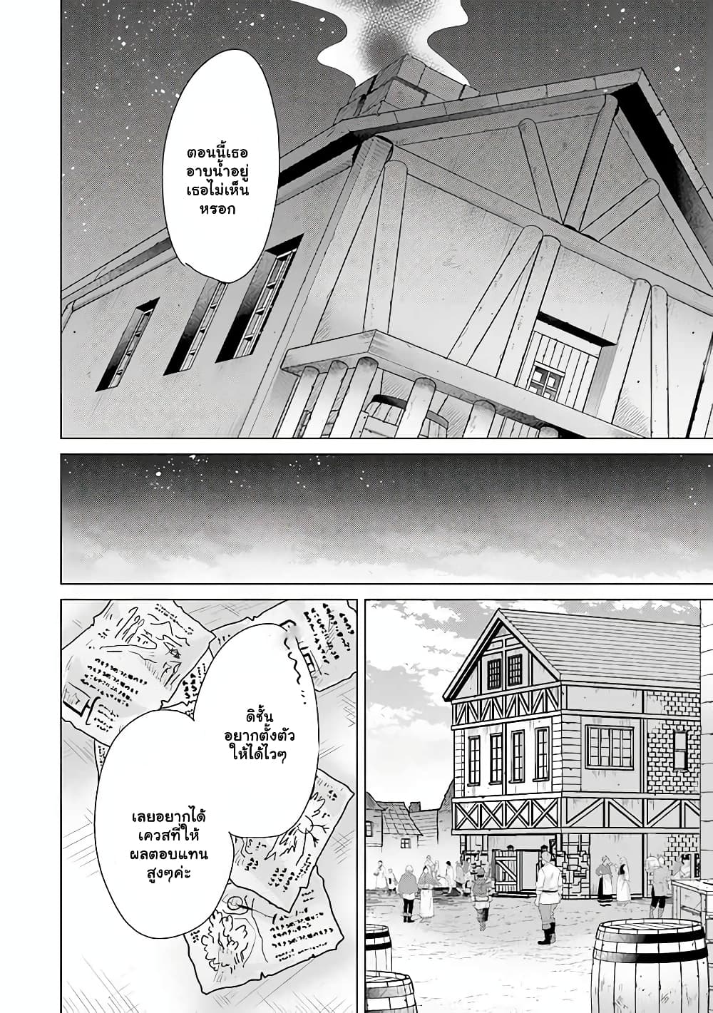 Hazure Skill “Kage ga Usui” o Motsu Guild Shokuin ga, Jitsuha Densetsu no Ansatsusha page 9