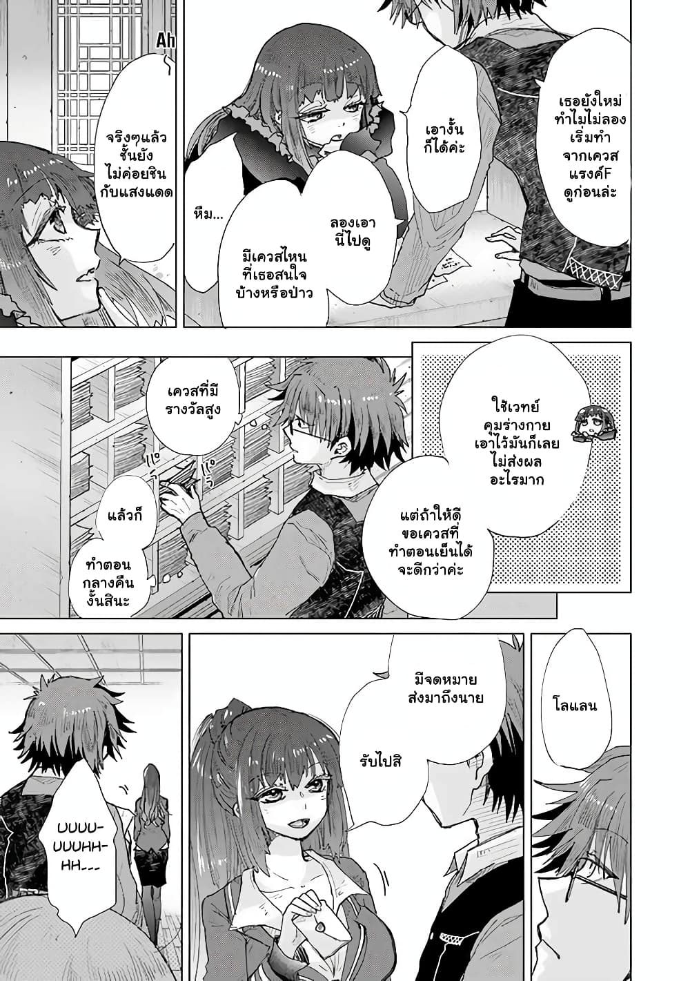 Hazure Skill “Kage ga Usui” o Motsu Guild Shokuin ga, Jitsuha Densetsu no Ansatsusha page 10