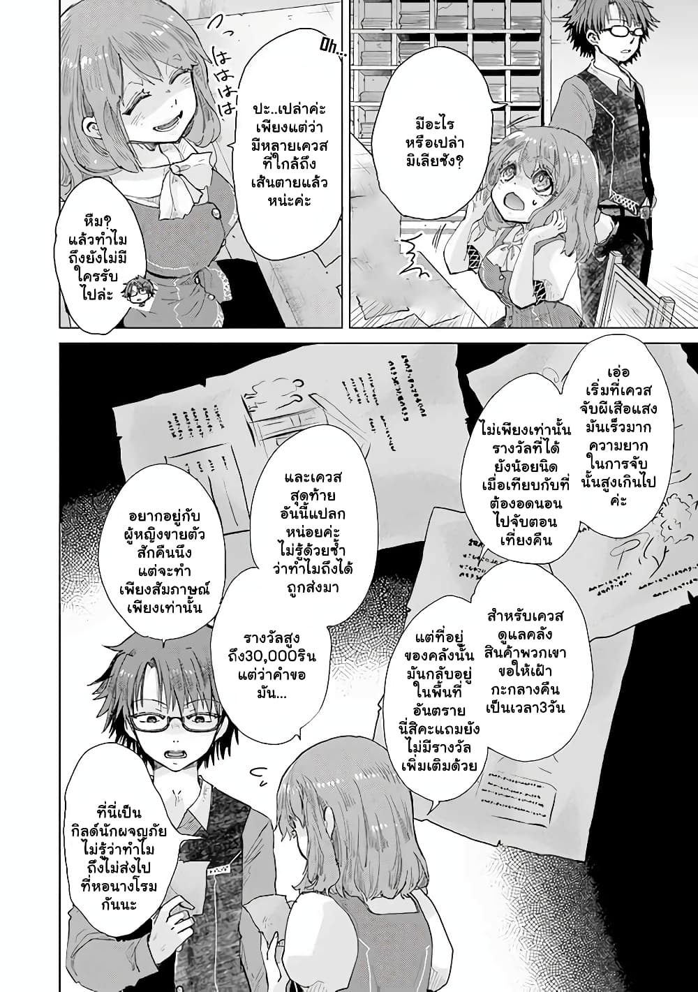 Hazure Skill “Kage ga Usui” o Motsu Guild Shokuin ga, Jitsuha Densetsu no Ansatsusha page 11