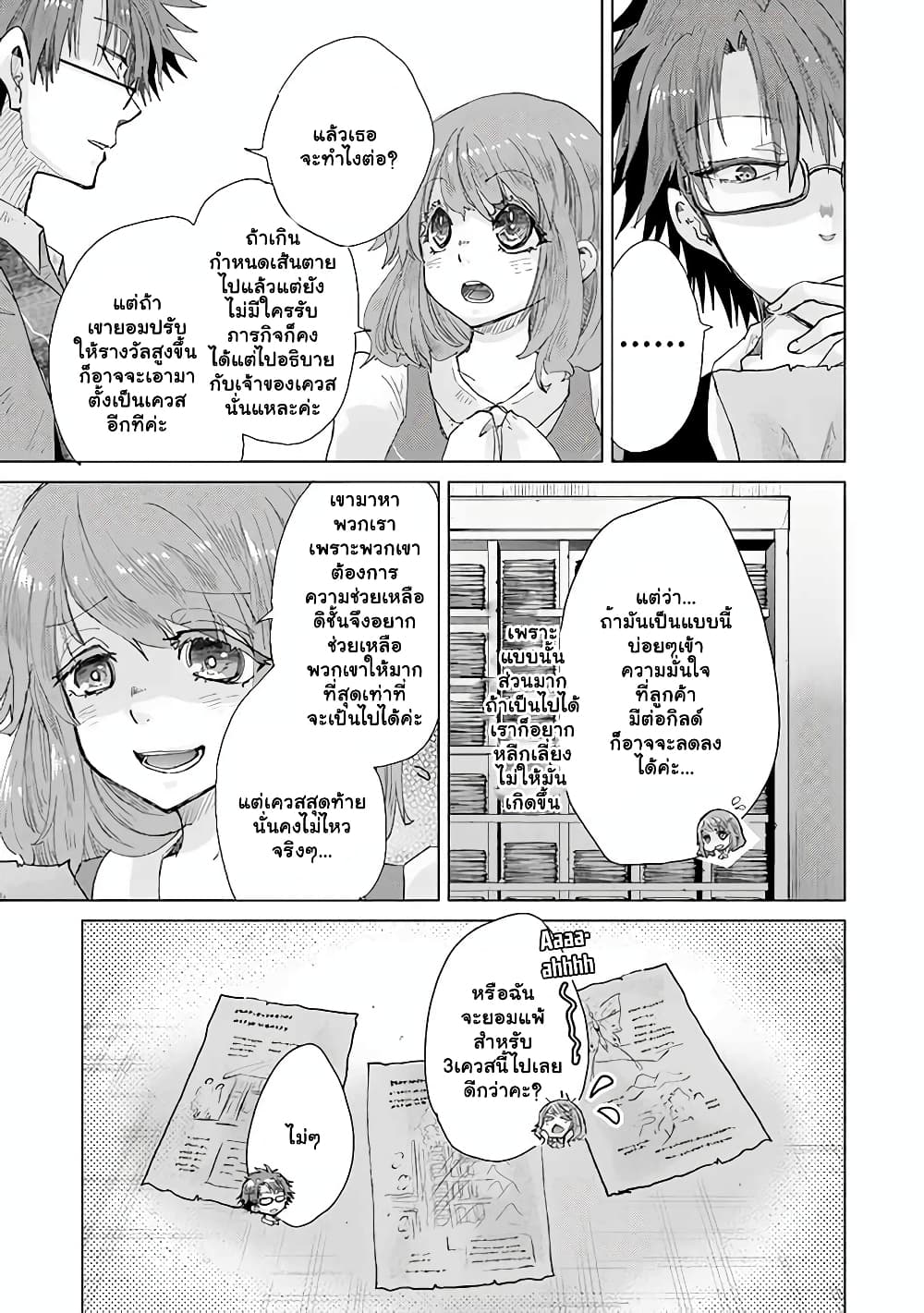 Hazure Skill “Kage ga Usui” o Motsu Guild Shokuin ga, Jitsuha Densetsu no Ansatsusha page 12