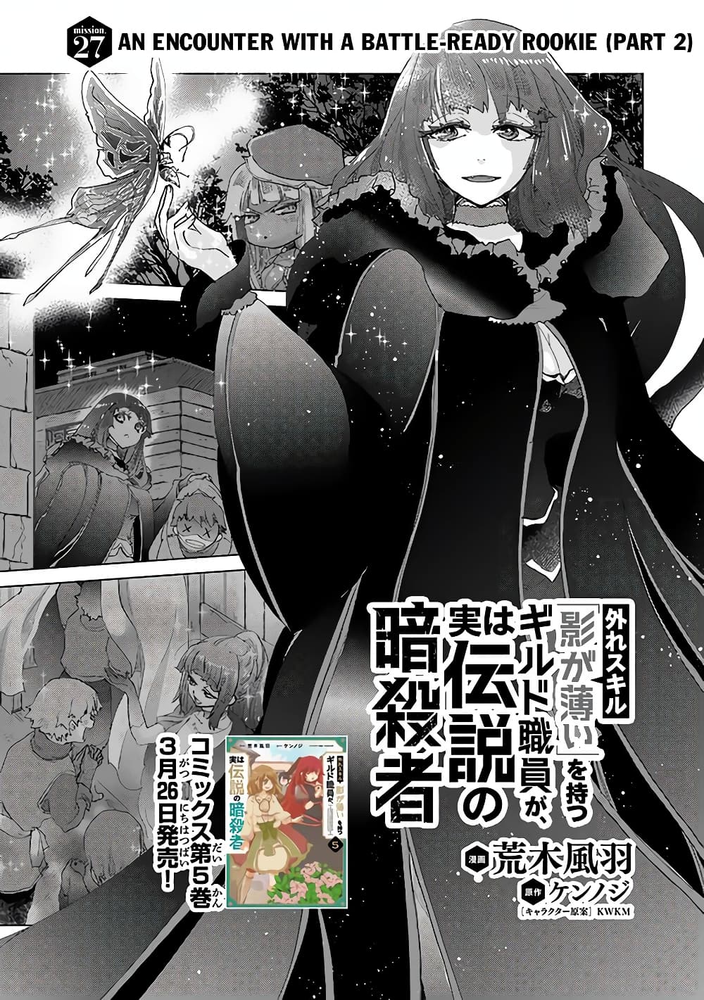 Hazure Skill “Kage ga Usui” o Motsu Guild Shokuin ga, Jitsuha Densetsu no Ansatsusha page 1