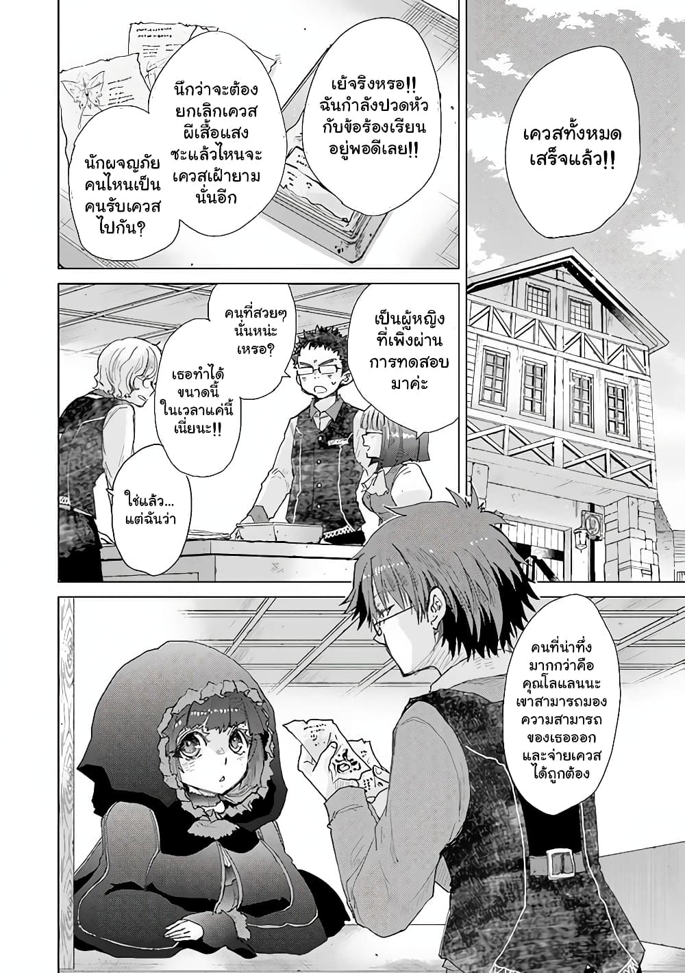 Hazure Skill “Kage ga Usui” o Motsu Guild Shokuin ga, Jitsuha Densetsu no Ansatsusha page 2