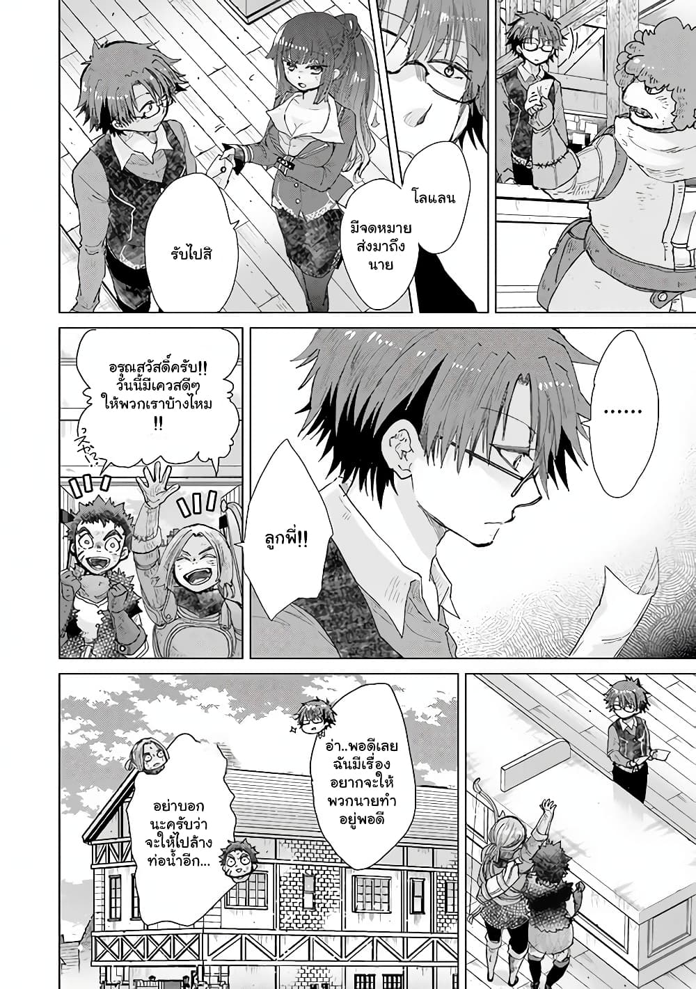 Hazure Skill “Kage ga Usui” o Motsu Guild Shokuin ga, Jitsuha Densetsu no Ansatsusha page 4