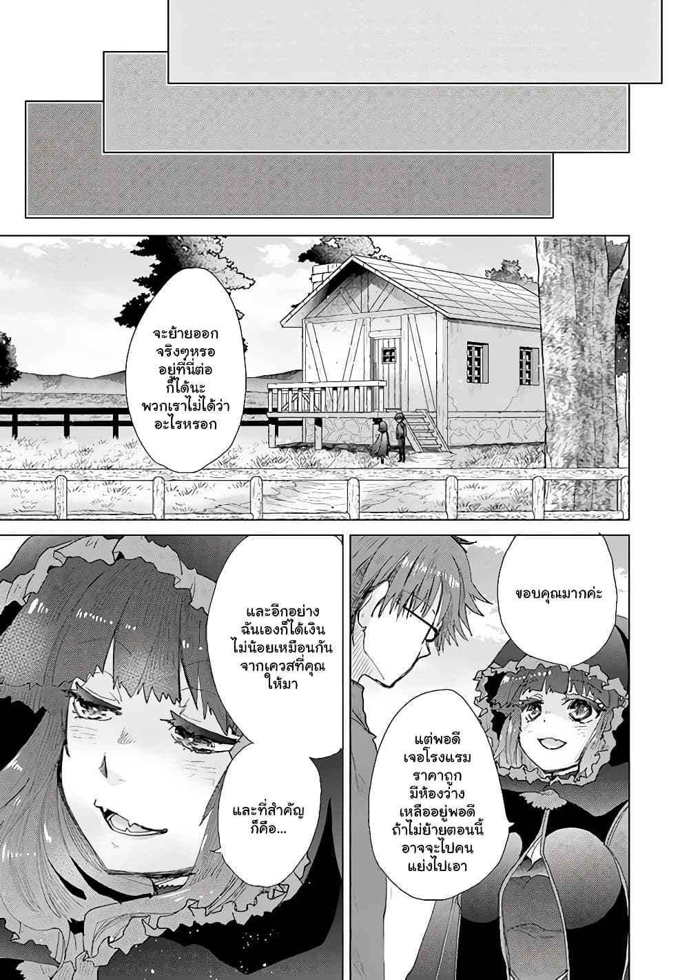 Hazure Skill “Kage ga Usui” o Motsu Guild Shokuin ga, Jitsuha Densetsu no Ansatsusha page 5