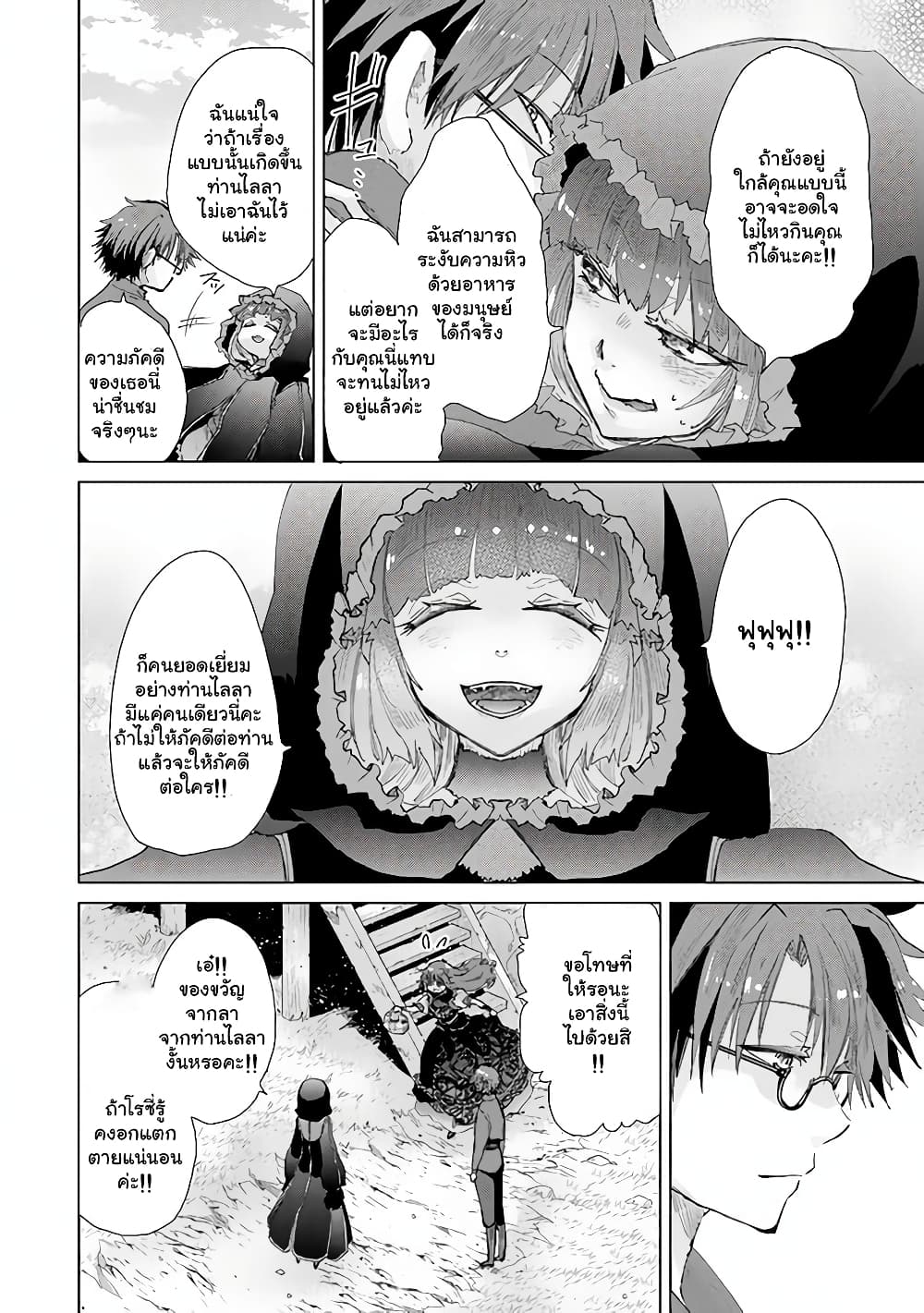 Hazure Skill “Kage ga Usui” o Motsu Guild Shokuin ga, Jitsuha Densetsu no Ansatsusha page 6