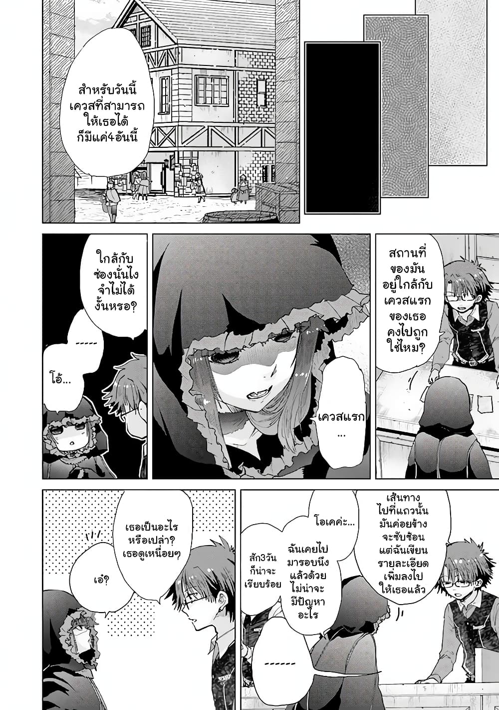 Hazure Skill “Kage ga Usui” o Motsu Guild Shokuin ga, Jitsuha Densetsu no Ansatsusha page 8