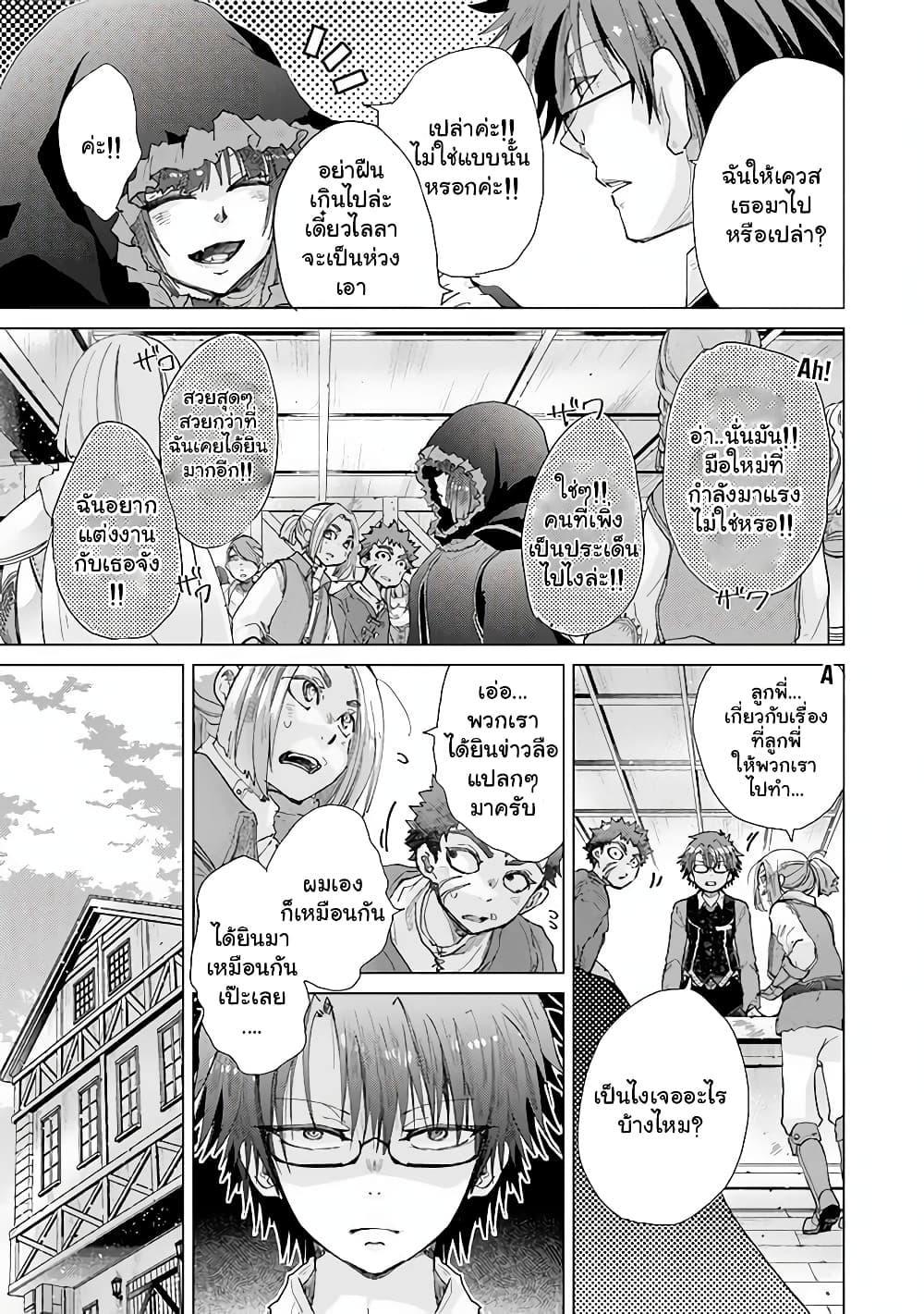 Hazure Skill “Kage ga Usui” o Motsu Guild Shokuin ga, Jitsuha Densetsu no Ansatsusha page 9