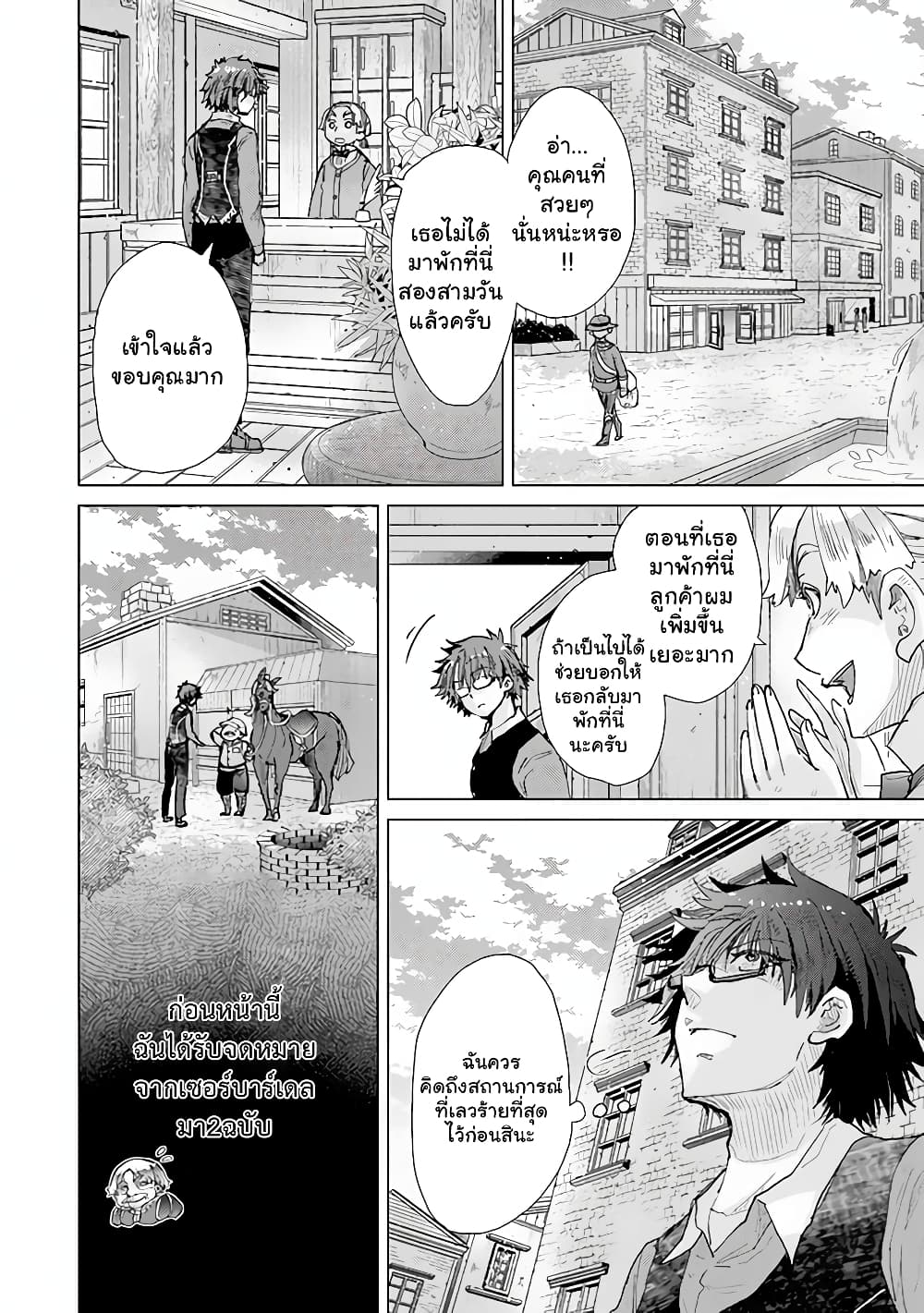 Hazure Skill “Kage ga Usui” o Motsu Guild Shokuin ga, Jitsuha Densetsu no Ansatsusha page 1