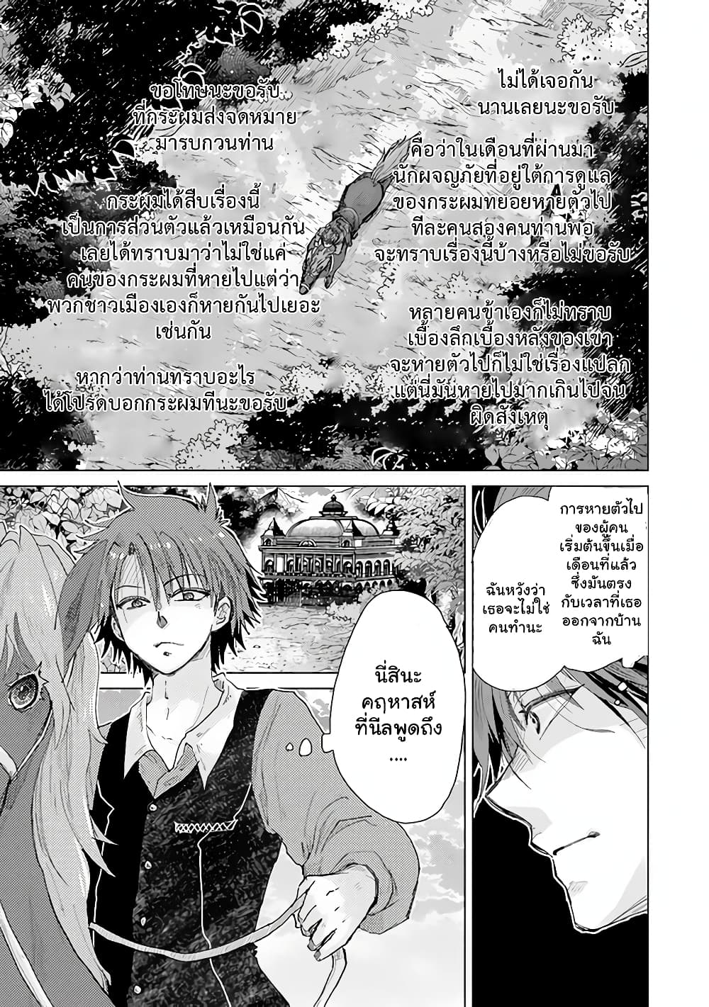 Hazure Skill “Kage ga Usui” o Motsu Guild Shokuin ga, Jitsuha Densetsu no Ansatsusha page 2