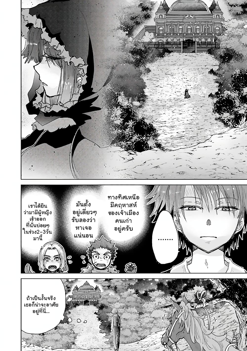 Hazure Skill “Kage ga Usui” o Motsu Guild Shokuin ga, Jitsuha Densetsu no Ansatsusha page 3
