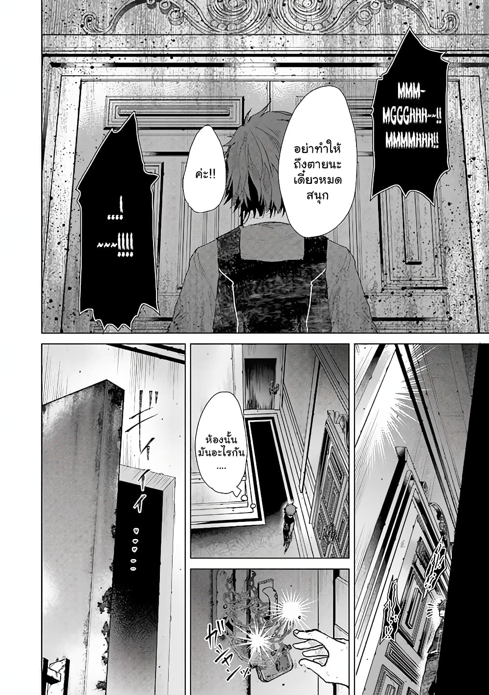 Hazure Skill “Kage ga Usui” o Motsu Guild Shokuin ga, Jitsuha Densetsu no Ansatsusha page 5