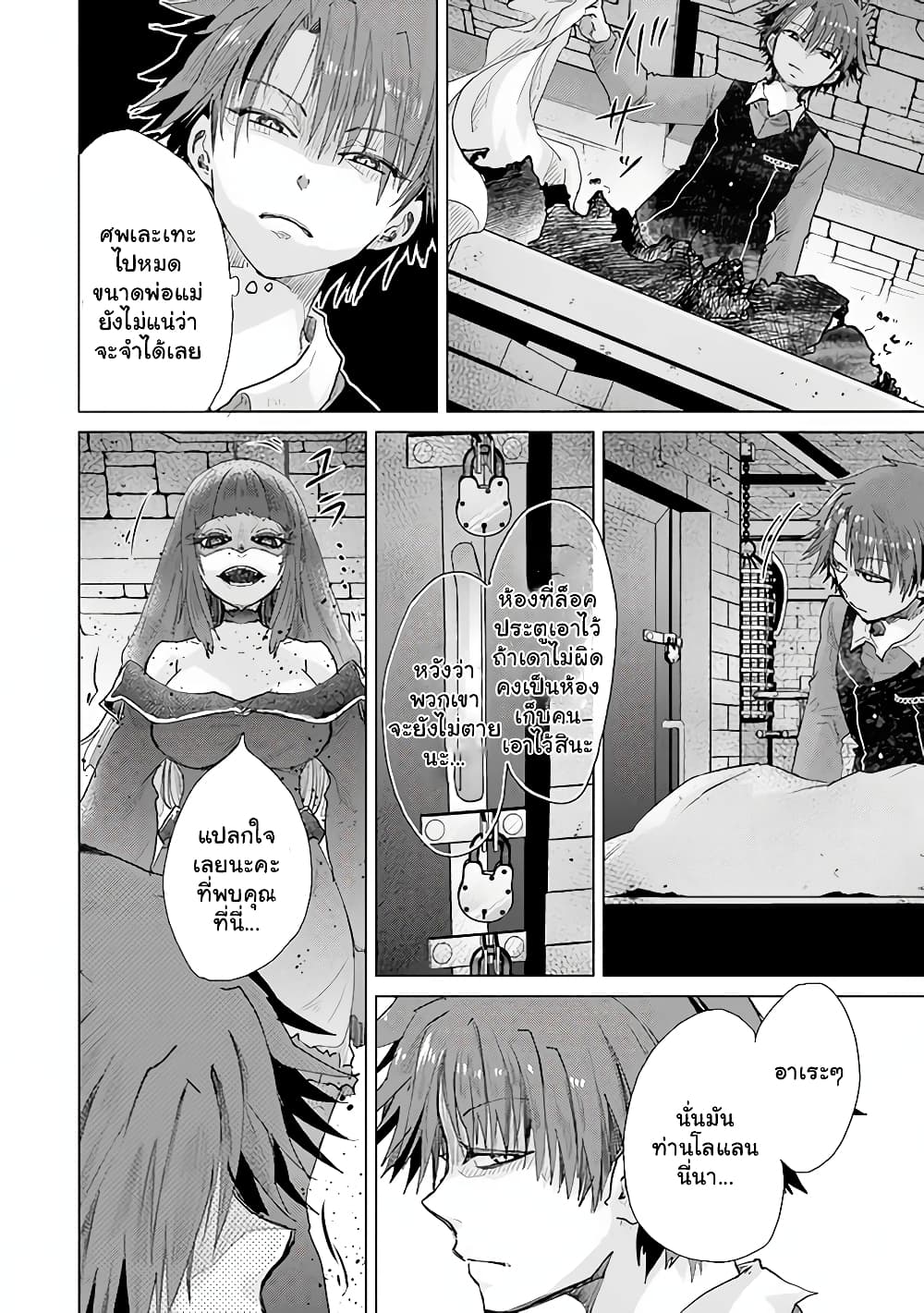 Hazure Skill “Kage ga Usui” o Motsu Guild Shokuin ga, Jitsuha Densetsu no Ansatsusha page 7