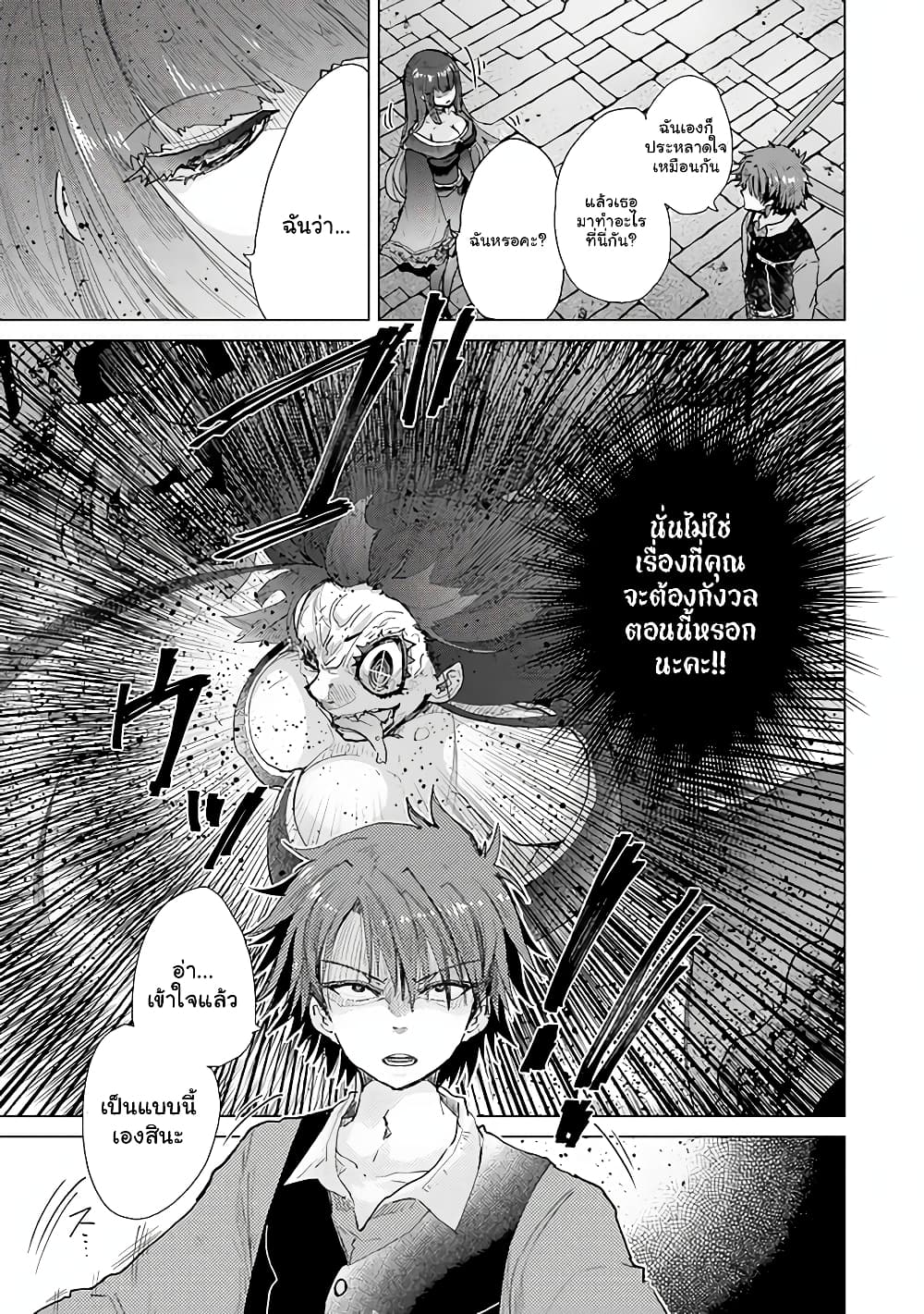 Hazure Skill “Kage ga Usui” o Motsu Guild Shokuin ga, Jitsuha Densetsu no Ansatsusha page 8
