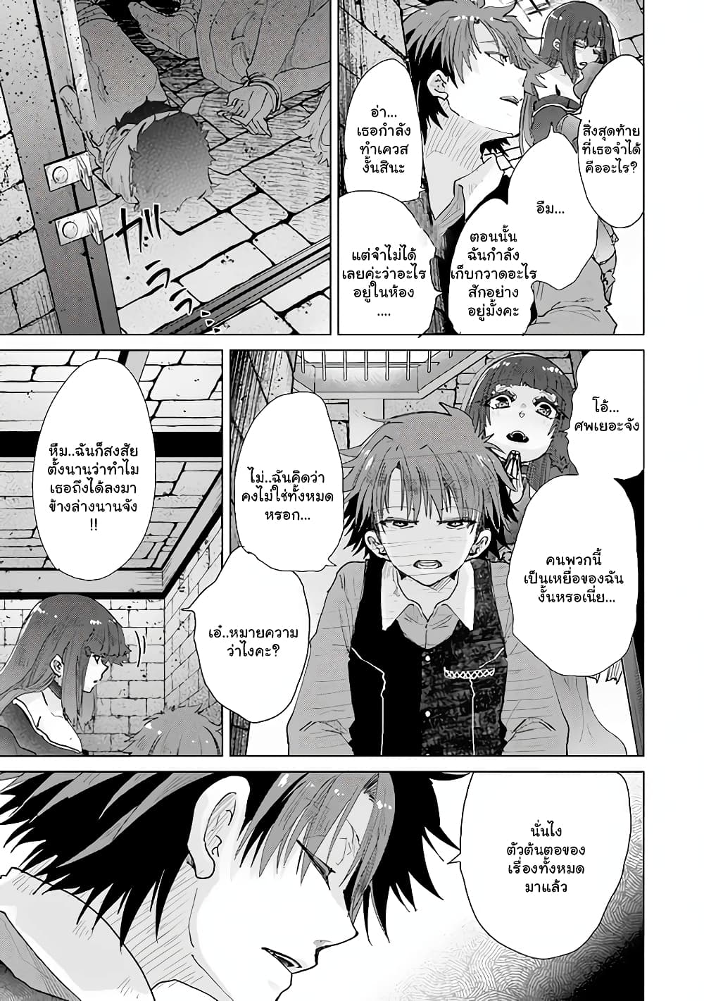 Hazure Skill “Kage ga Usui” o Motsu Guild Shokuin ga, Jitsuha Densetsu no Ansatsusha page 2