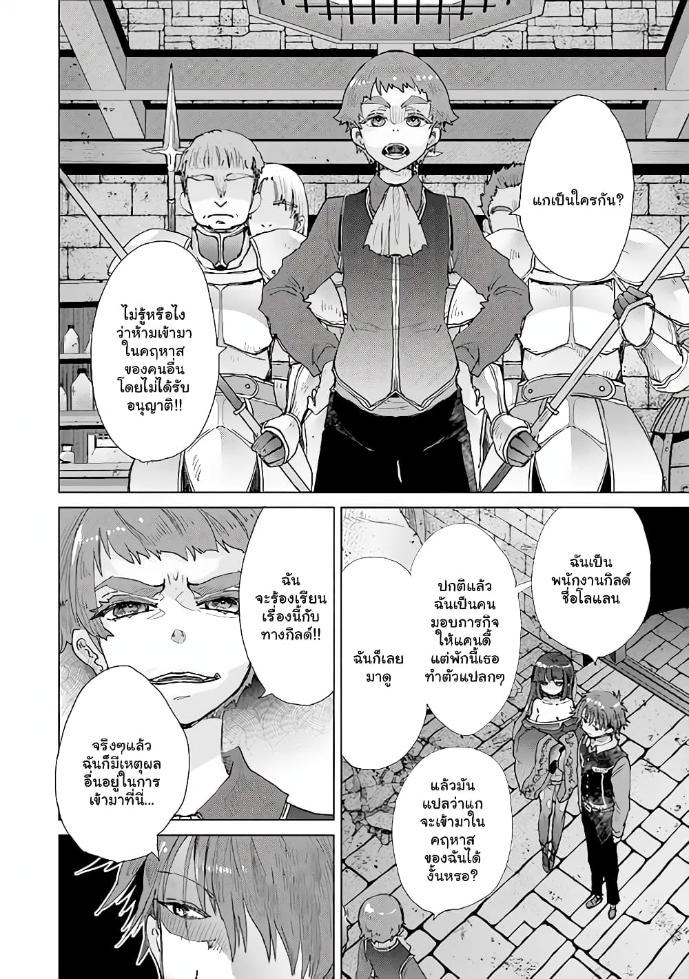 Hazure Skill “Kage ga Usui” o Motsu Guild Shokuin ga, Jitsuha Densetsu no Ansatsusha page 3