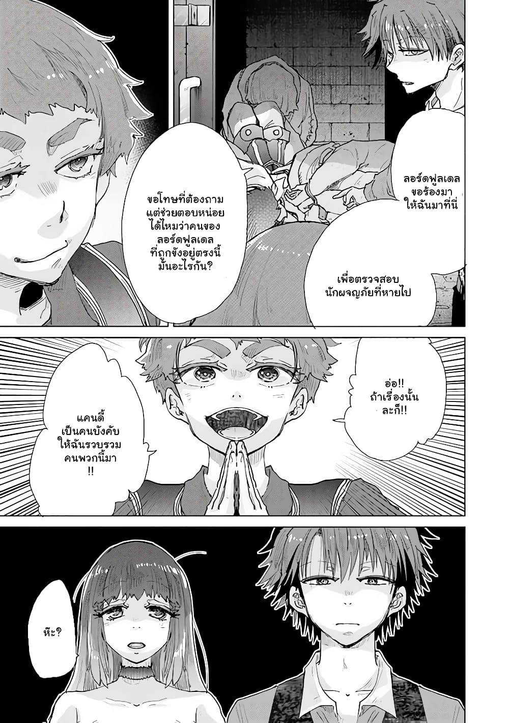 Hazure Skill “Kage ga Usui” o Motsu Guild Shokuin ga, Jitsuha Densetsu no Ansatsusha page 4