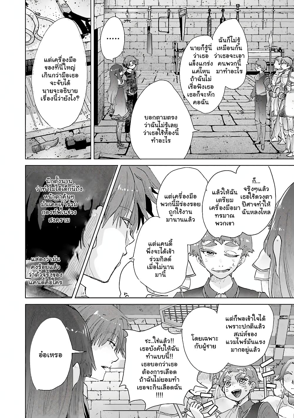Hazure Skill “Kage ga Usui” o Motsu Guild Shokuin ga, Jitsuha Densetsu no Ansatsusha page 5