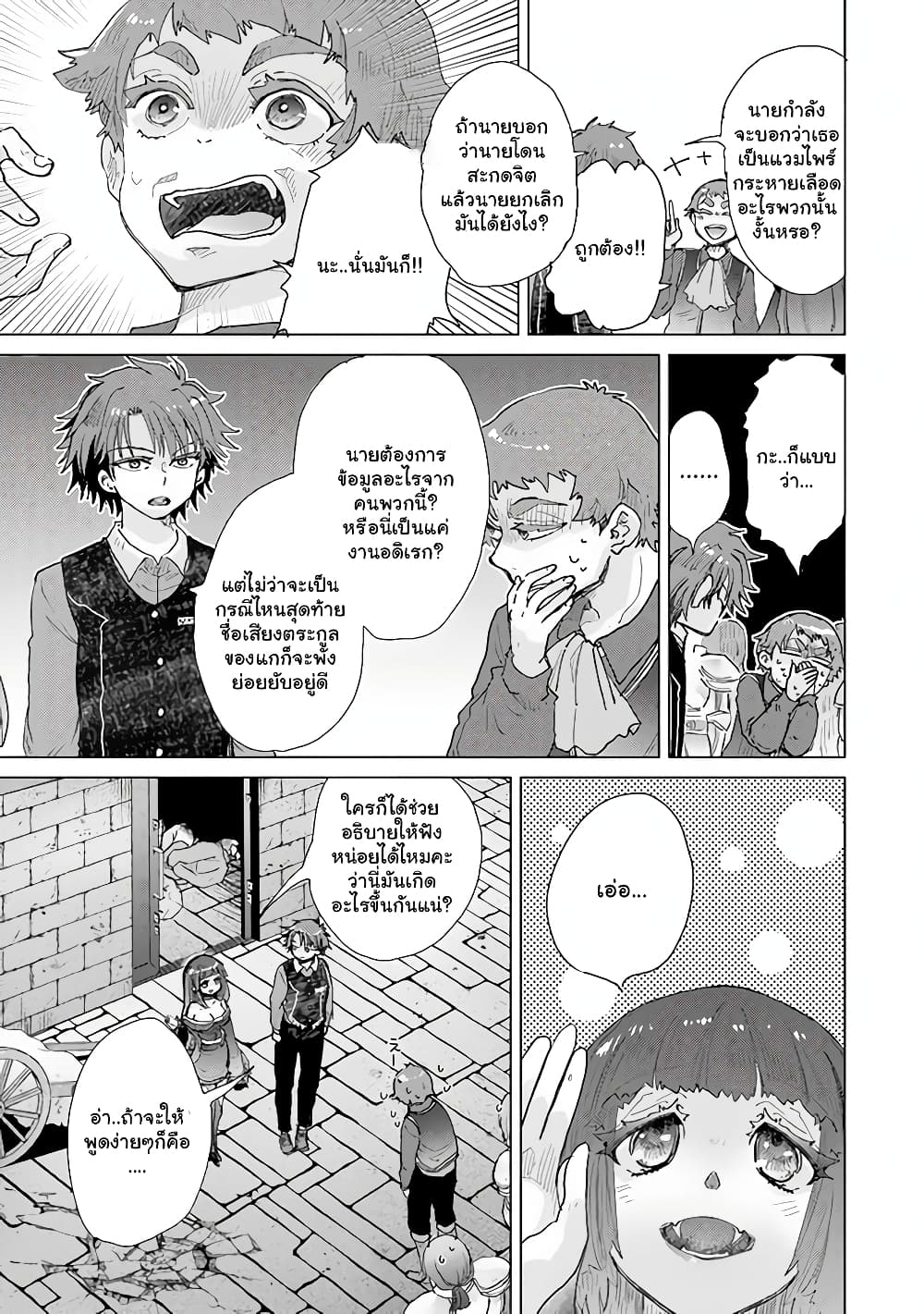 Hazure Skill “Kage ga Usui” o Motsu Guild Shokuin ga, Jitsuha Densetsu no Ansatsusha page 6