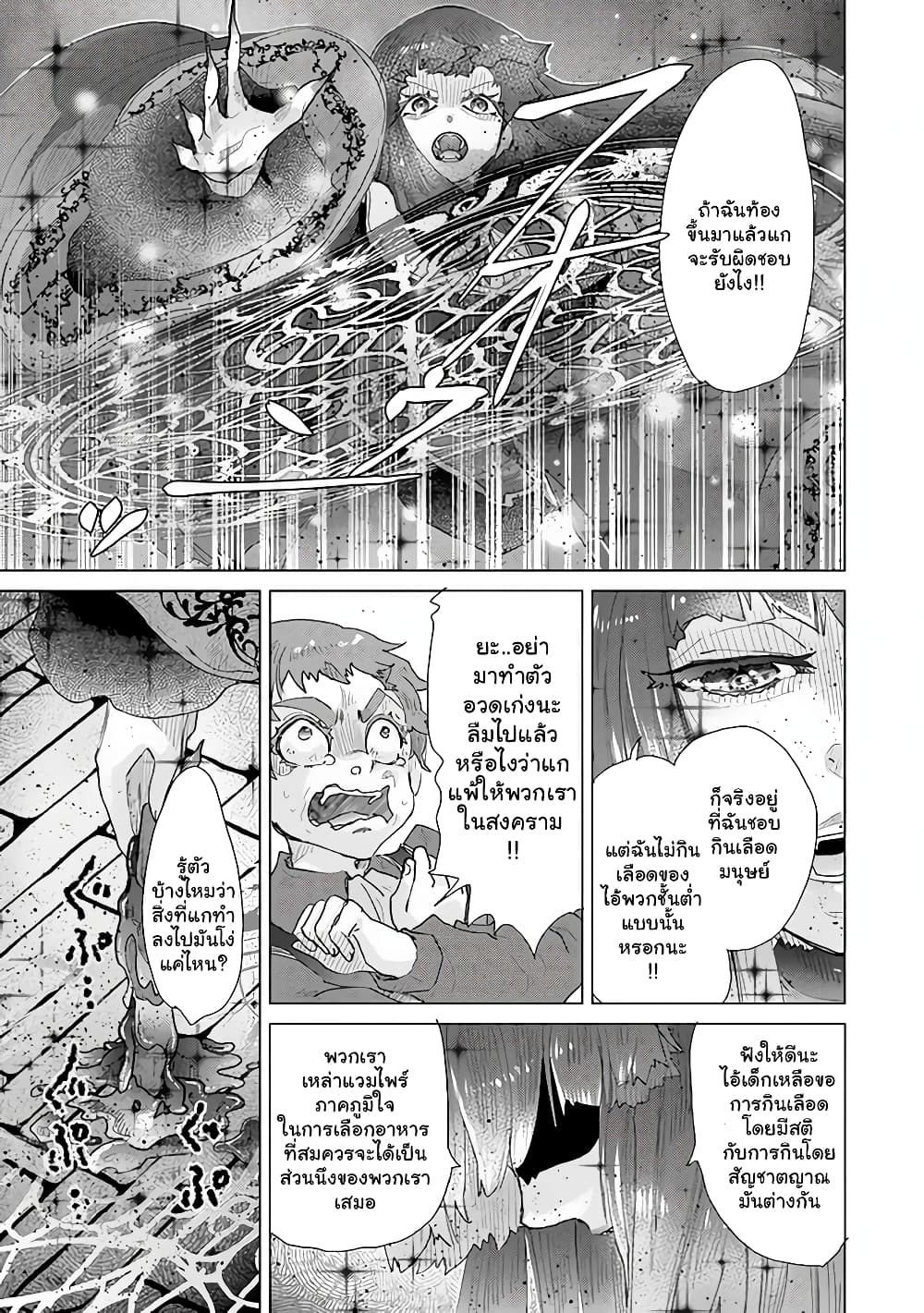 Hazure Skill “Kage ga Usui” o Motsu Guild Shokuin ga, Jitsuha Densetsu no Ansatsusha page 8