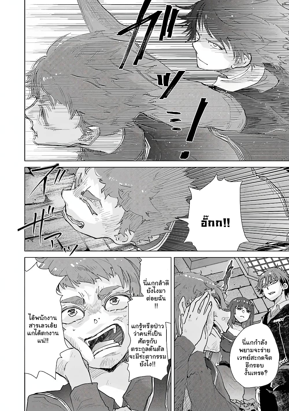 Hazure Skill “Kage ga Usui” o Motsu Guild Shokuin ga, Jitsuha Densetsu no Ansatsusha page 10