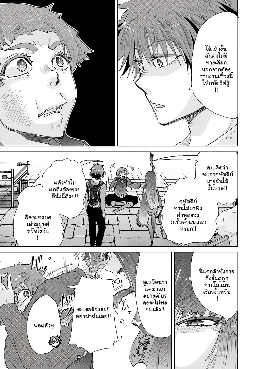 Hazure Skill “Kage ga Usui” o Motsu Guild Shokuin ga, Jitsuha Densetsu no Ansatsusha page 11