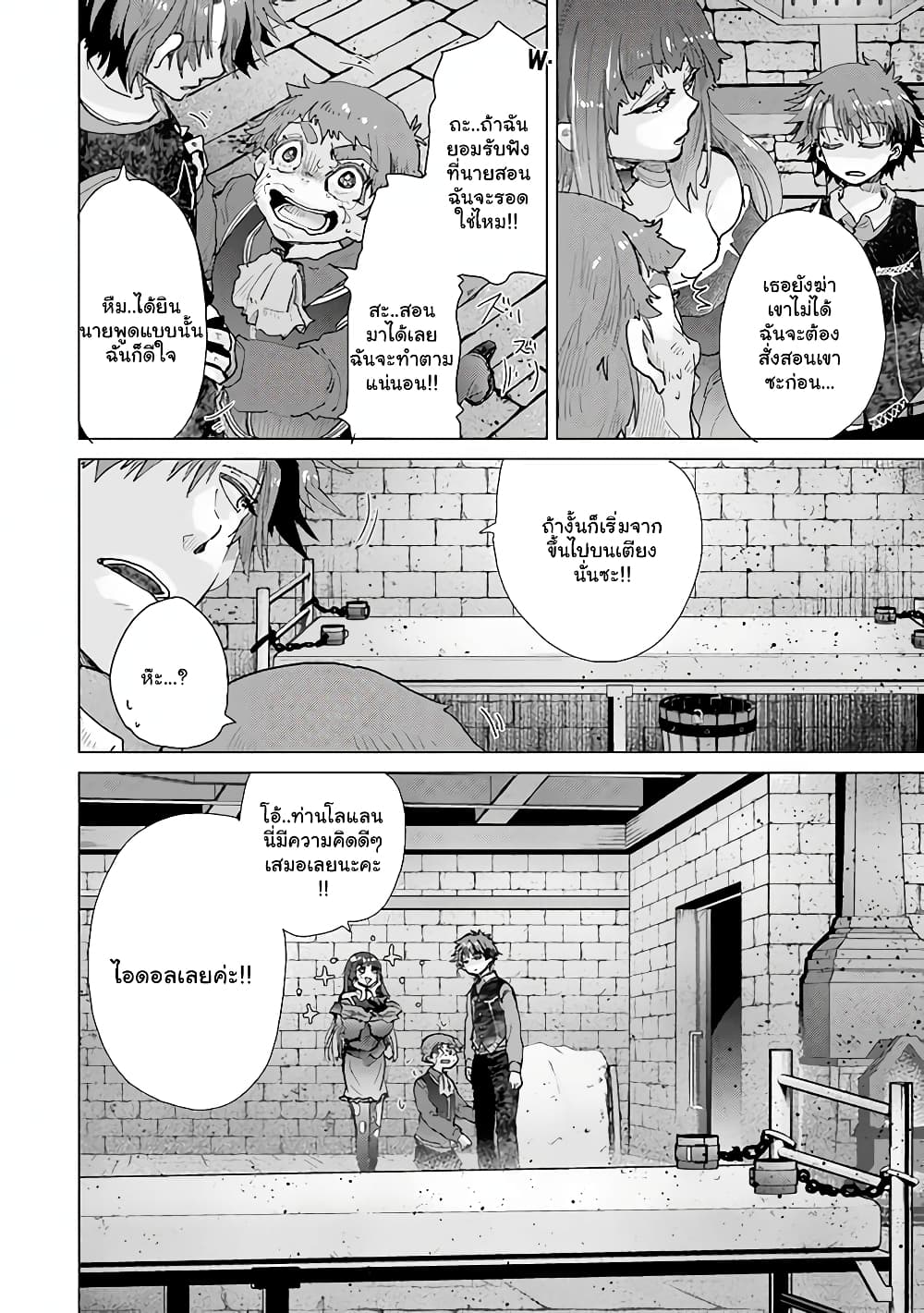 Hazure Skill “Kage ga Usui” o Motsu Guild Shokuin ga, Jitsuha Densetsu no Ansatsusha page 12